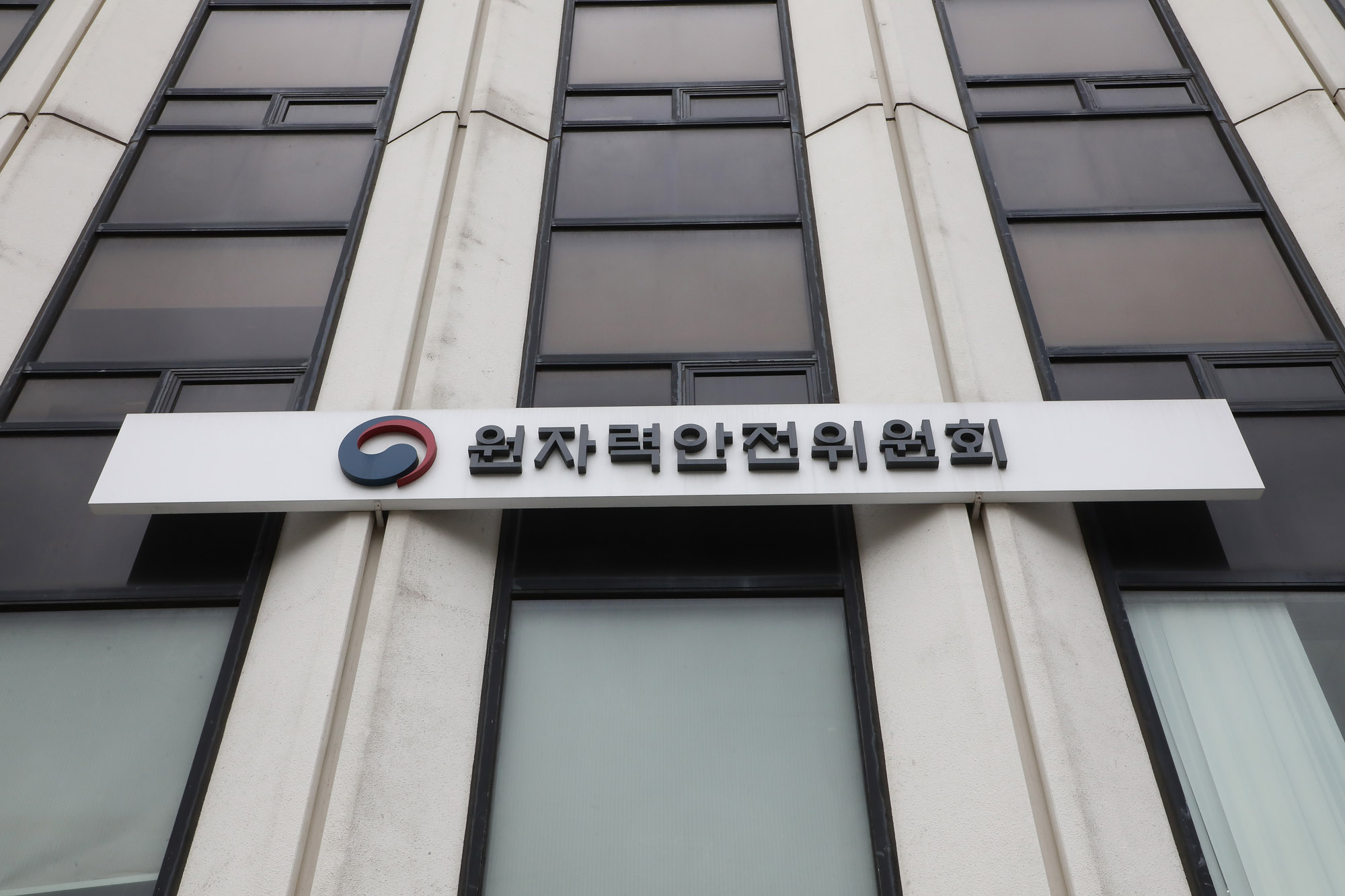 원자력 안전 위원회