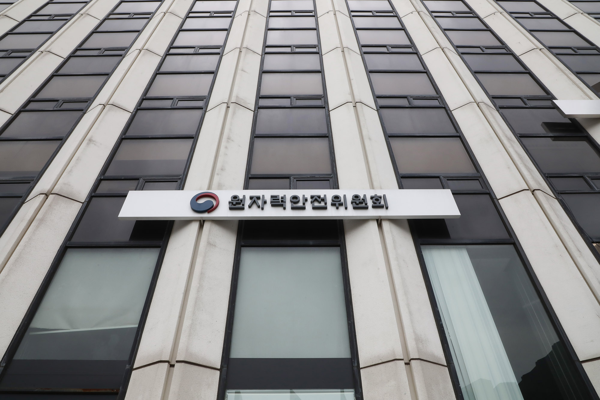 원자력 안전 위원회
