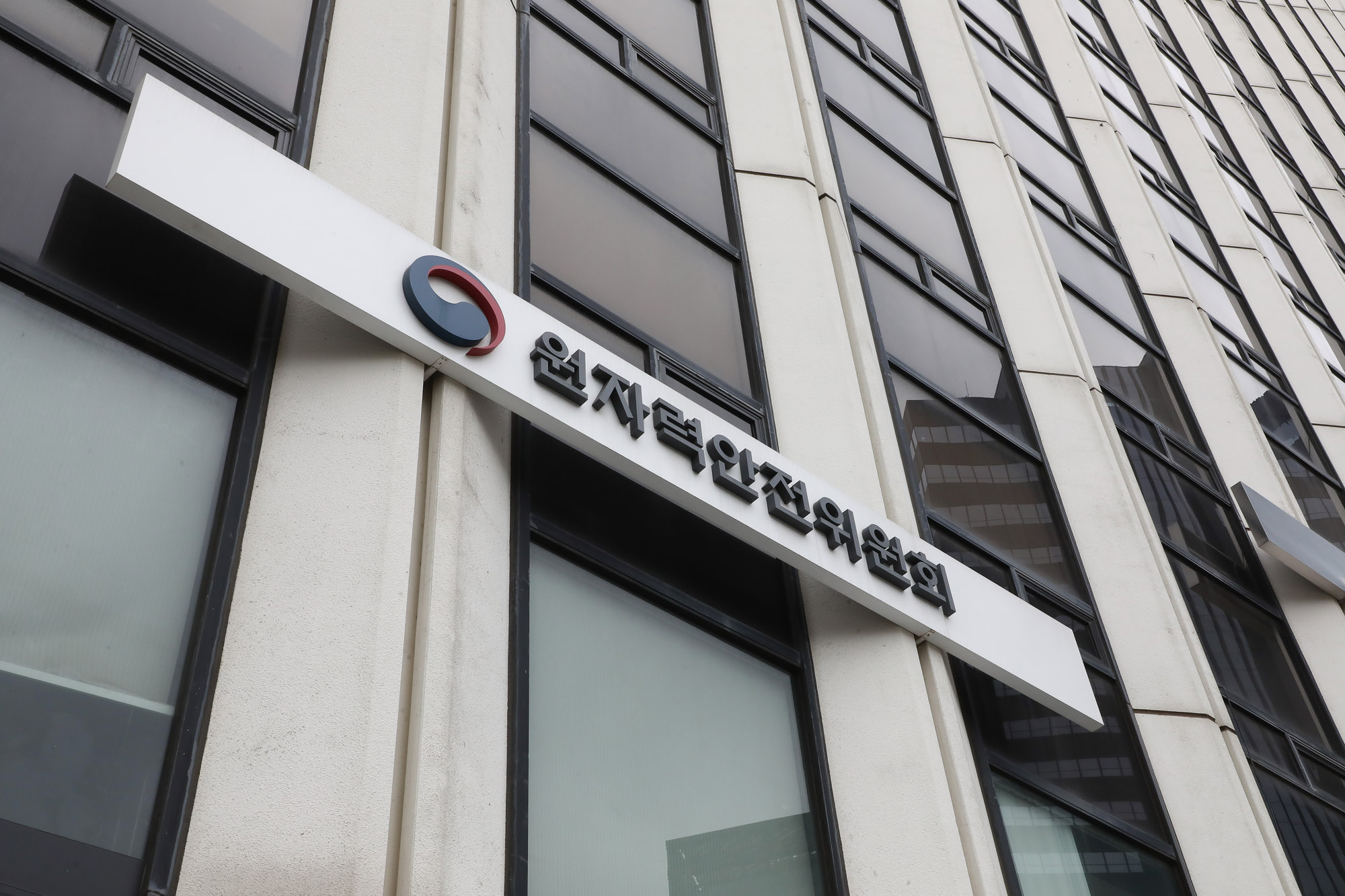 원자력 안전 위원회