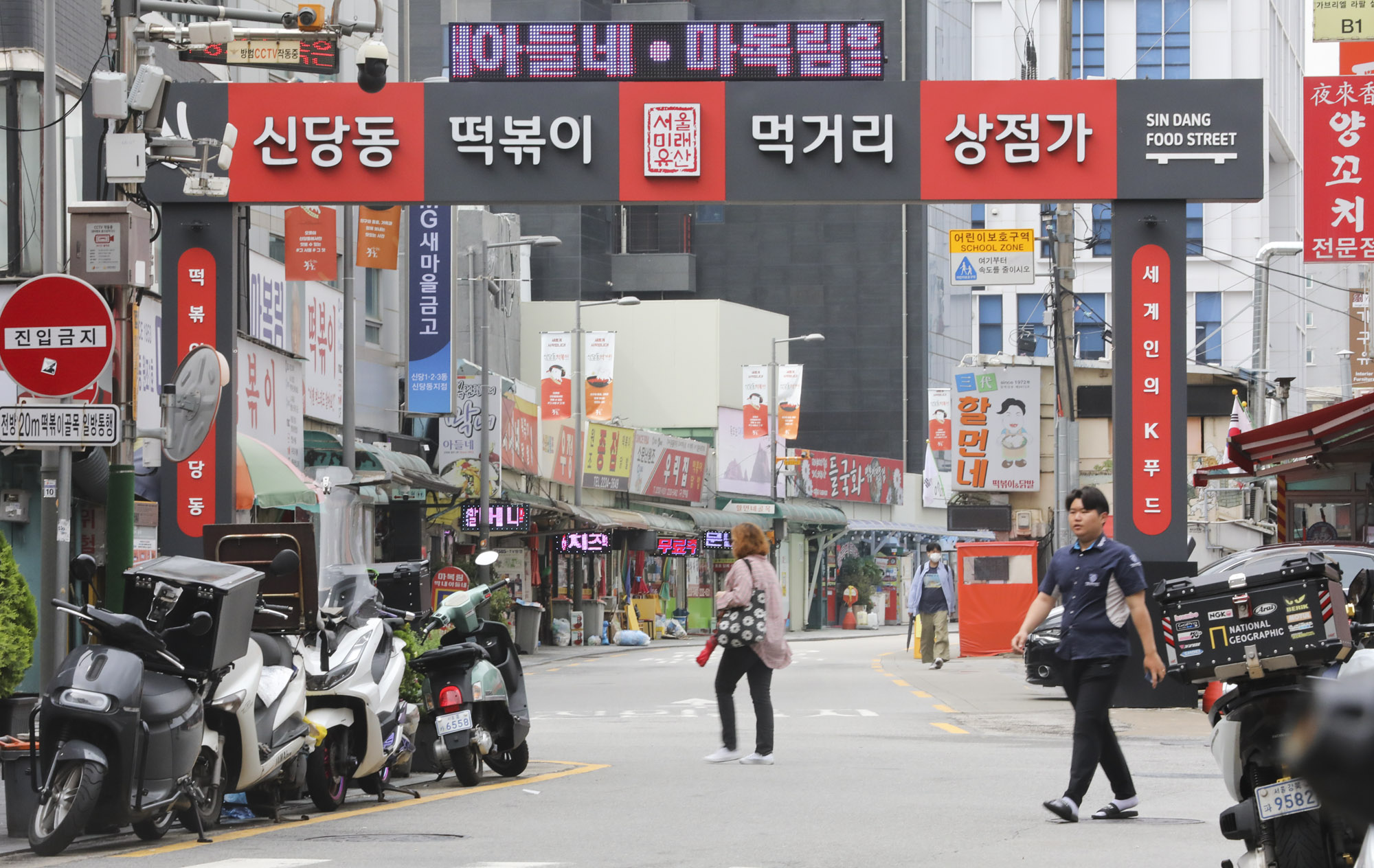 신당동떡볶이;떡볶이;떡볶이타운;밀가루