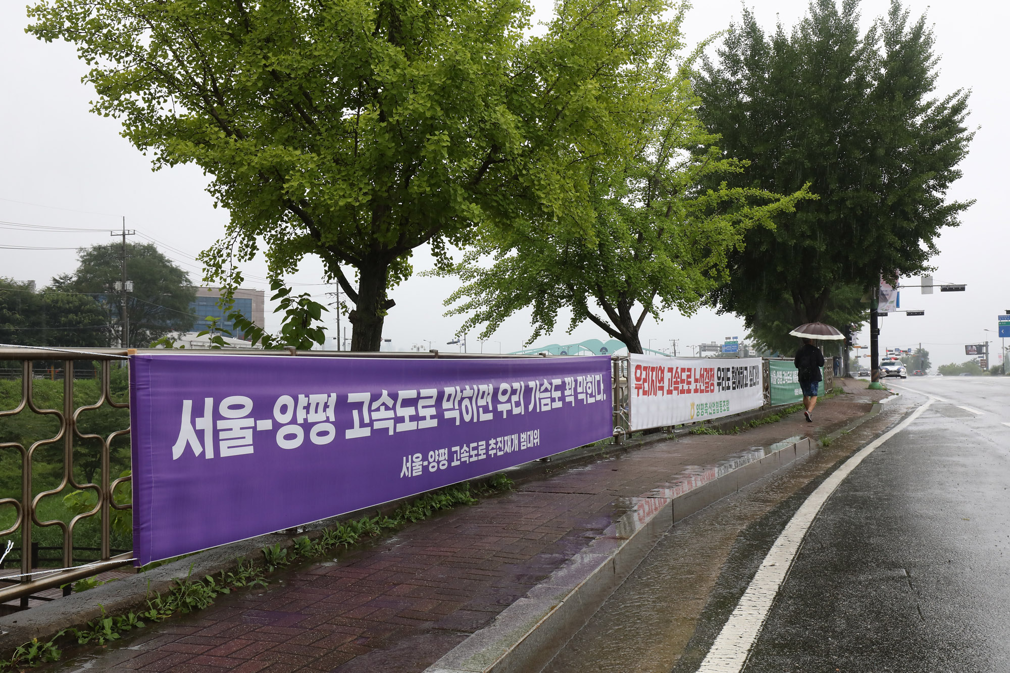 김건희 양평 특혜 현수막