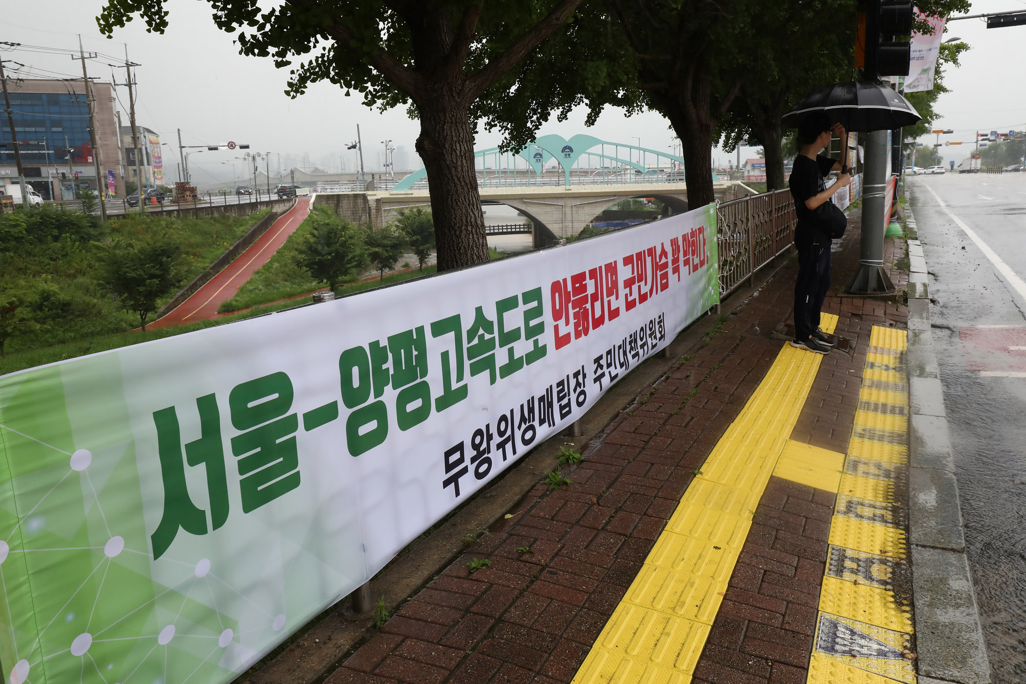 김건희 양평 특혜 현수막
