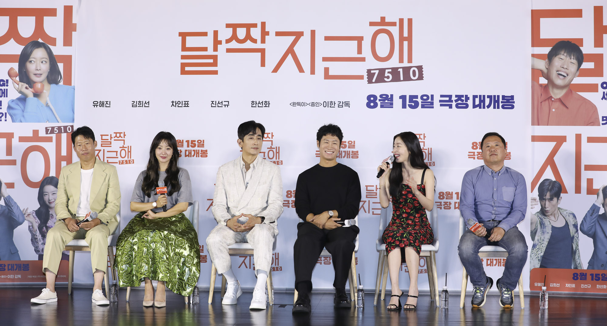 달짝지근해;제작보고회;영화;김희선;유해진