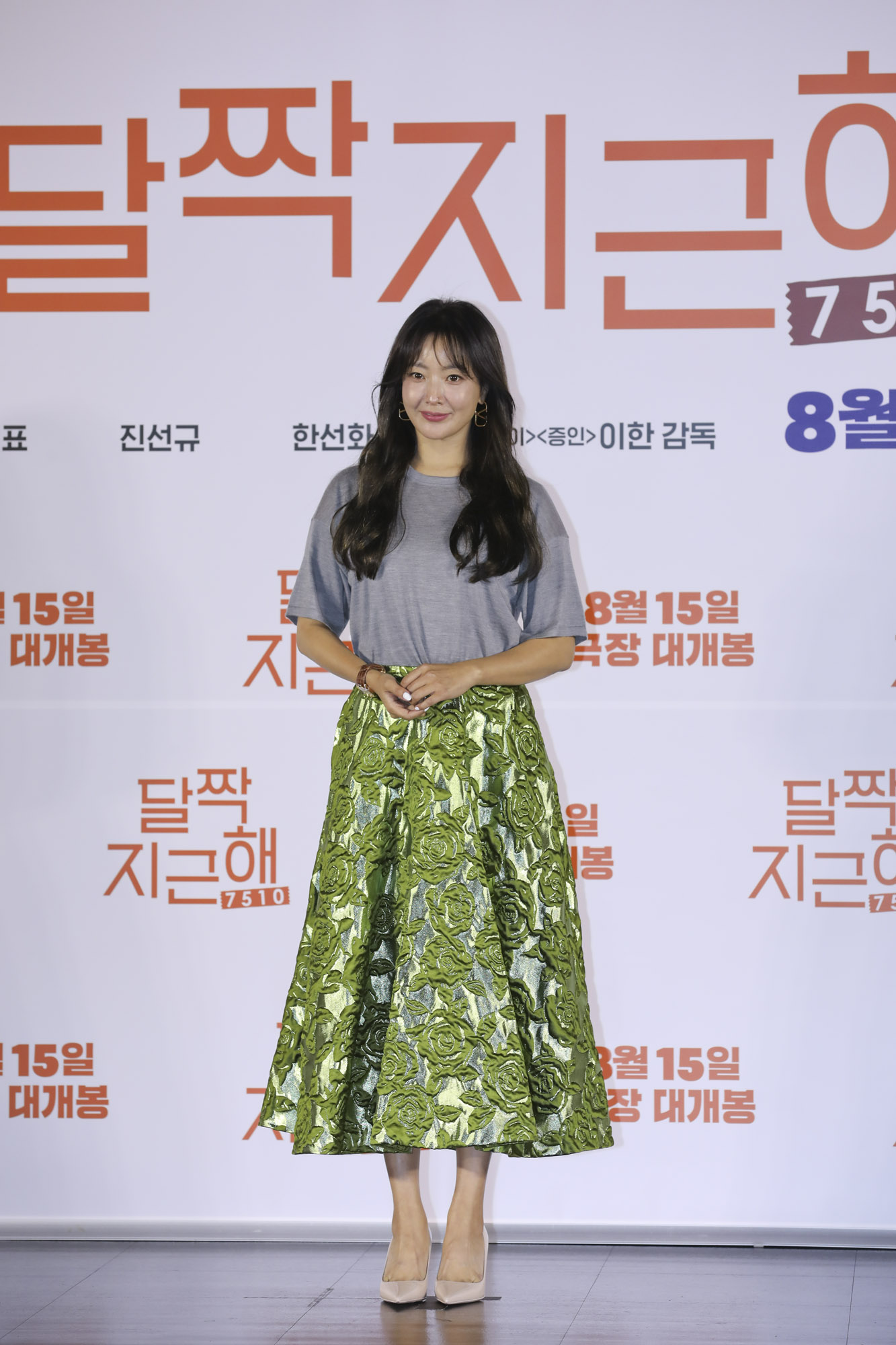 달짝지근해;제작보고회;영화;김희선;유해진