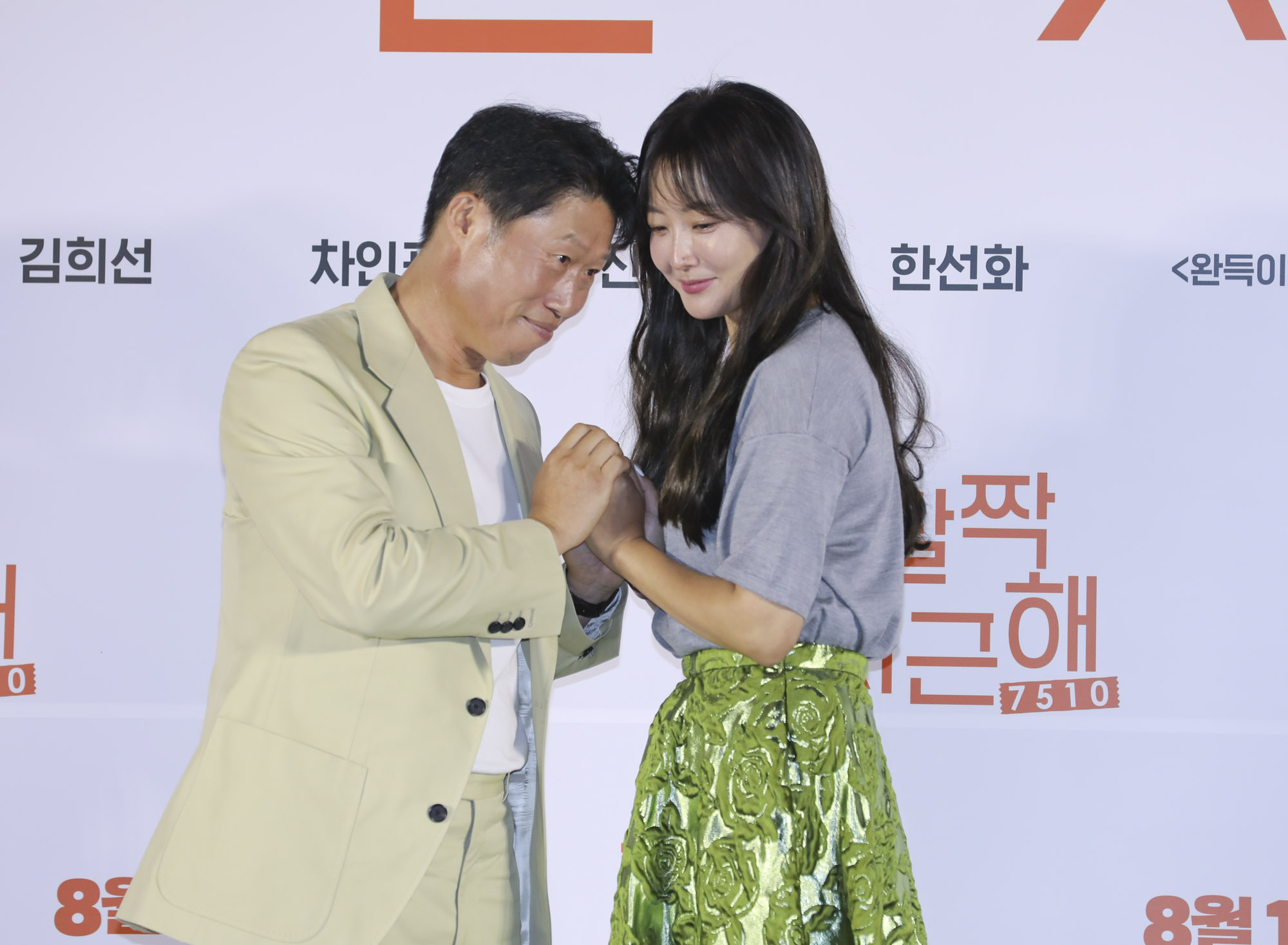 달짝지근해;제작보고회;영화;김희선;유해진