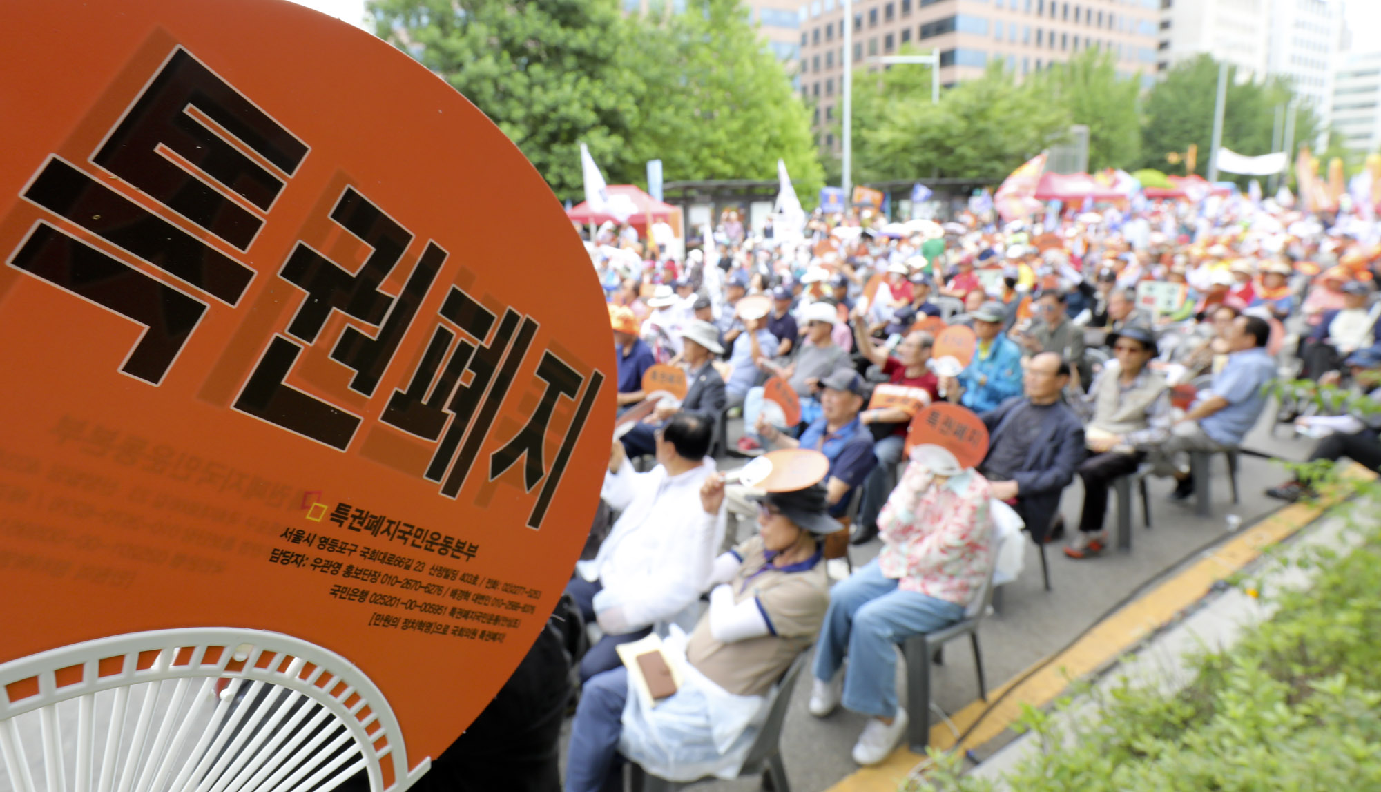 국회의원특권;특권폐지;불체포특권