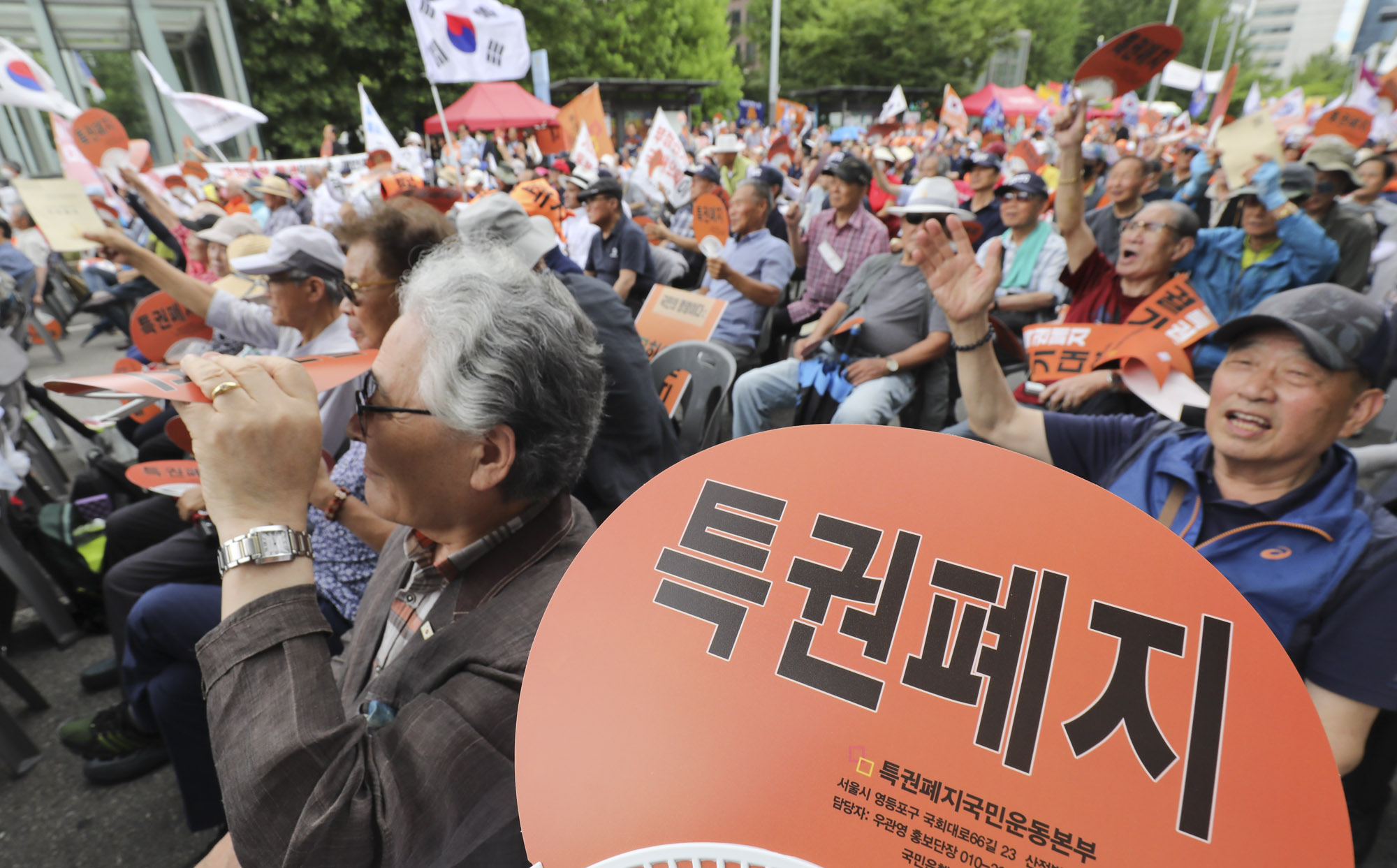 국회의원특권;특권폐지;불체포특권