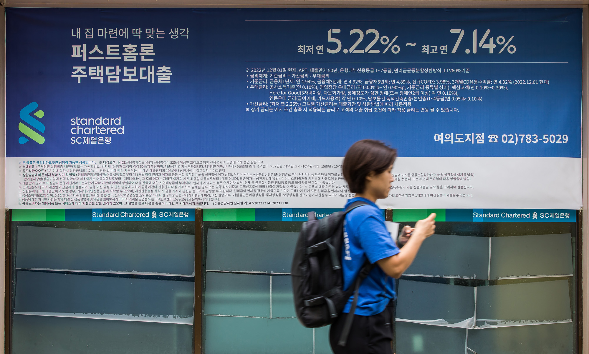 경제;금융;대출;금리;금리인상;대출금리인상;대출금리안내문