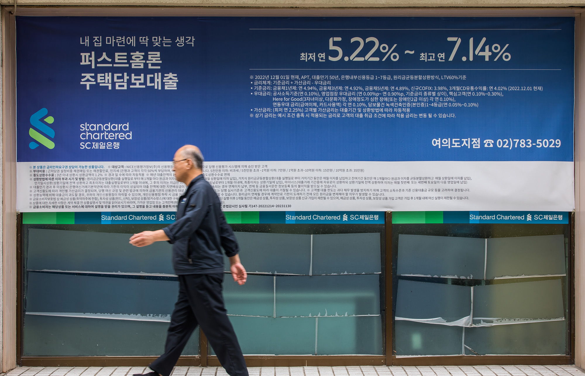 경제;금융;대출;금리;금리인상;대출금리인상;대출금리안내문