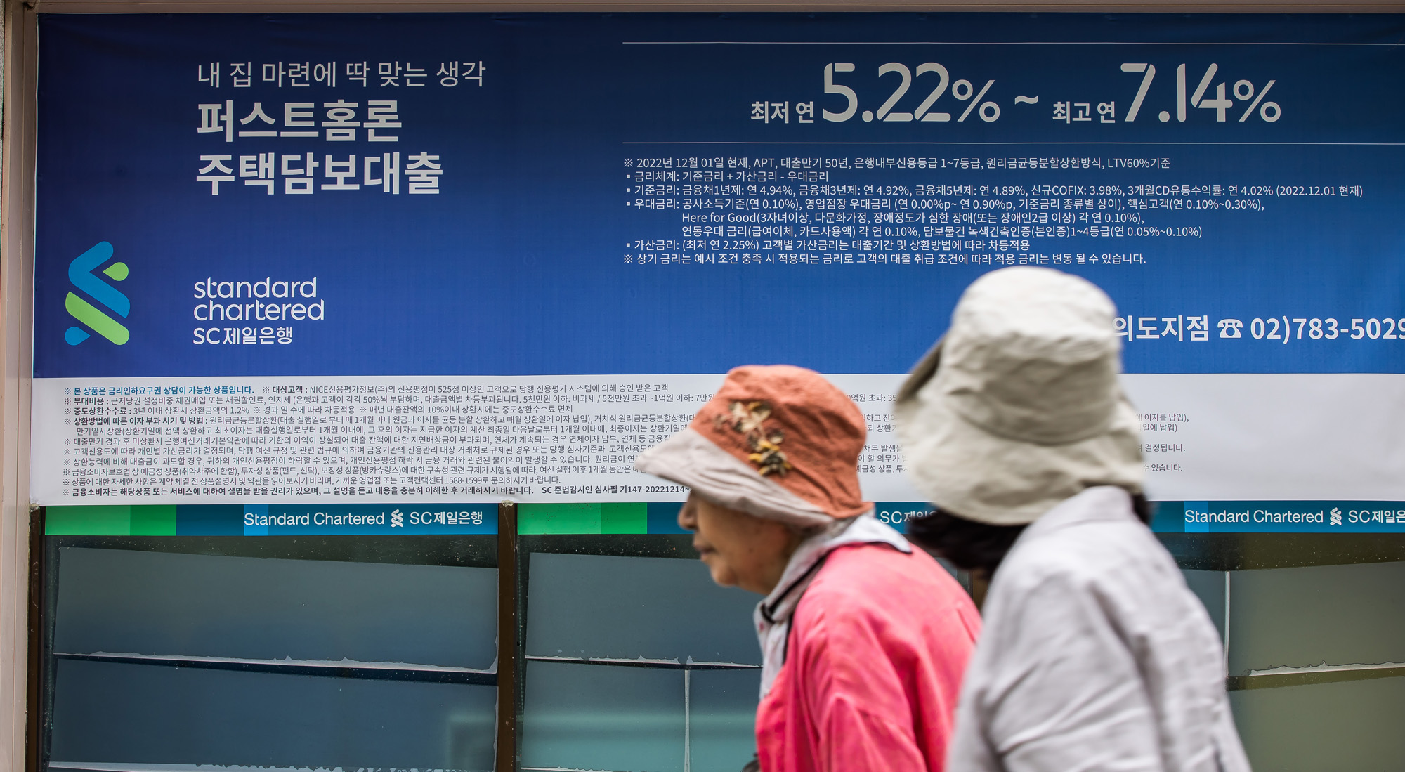 경제;금융;대출;금리;금리인상;대출금리인상;대출금리안내문