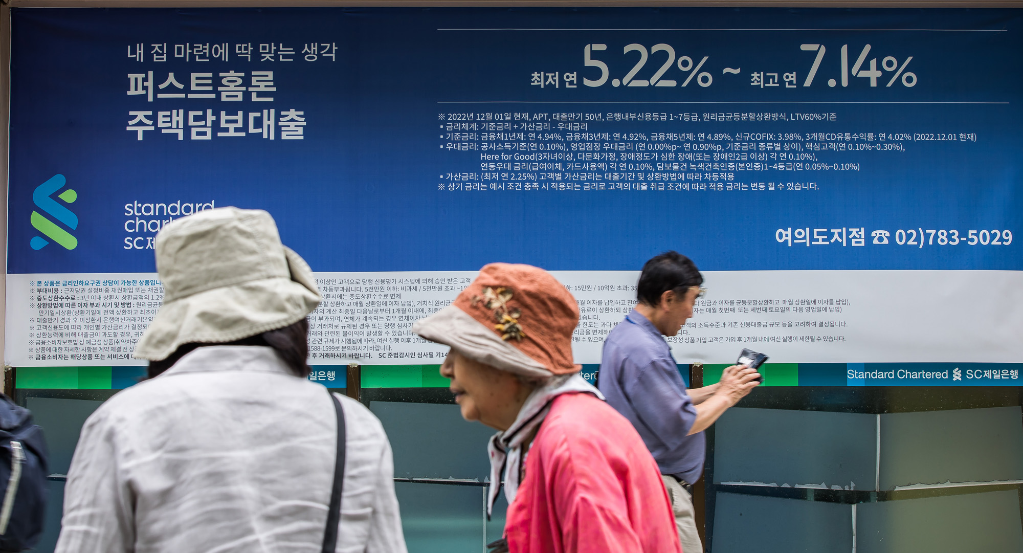 경제;금융;대출;금리;금리인상;대출금리인상;대출금리안내문