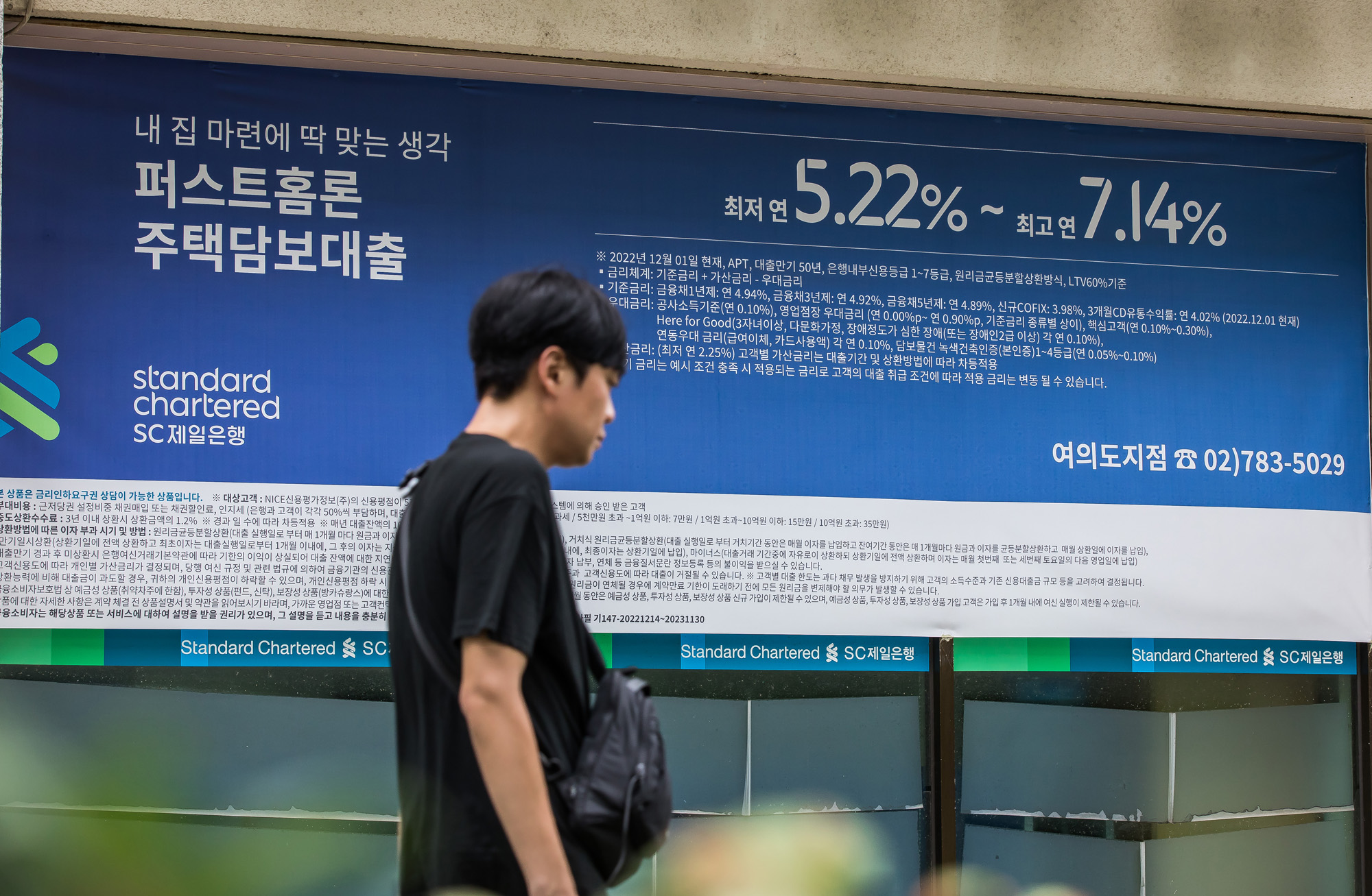경제;금융;대출;금리;금리인상;대출금리인상;대출금리안내문