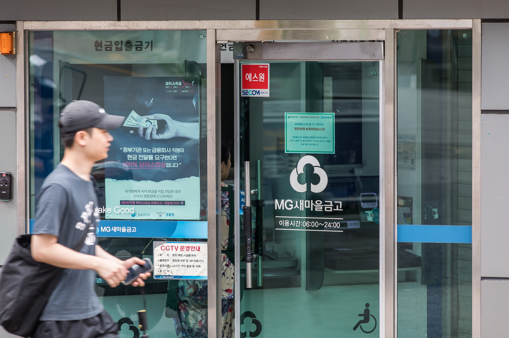 경제;금융;은행;새마을금고;MG새마을금고;새마을금고위기설;예금자보호;금융시장불안