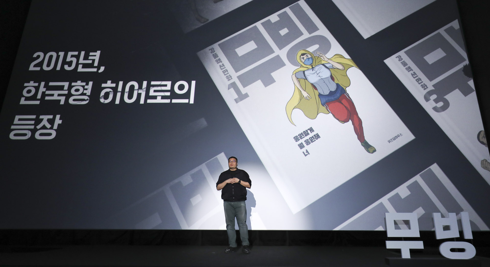 무빙;웹툰무빙;영화무빙;OTT무빙