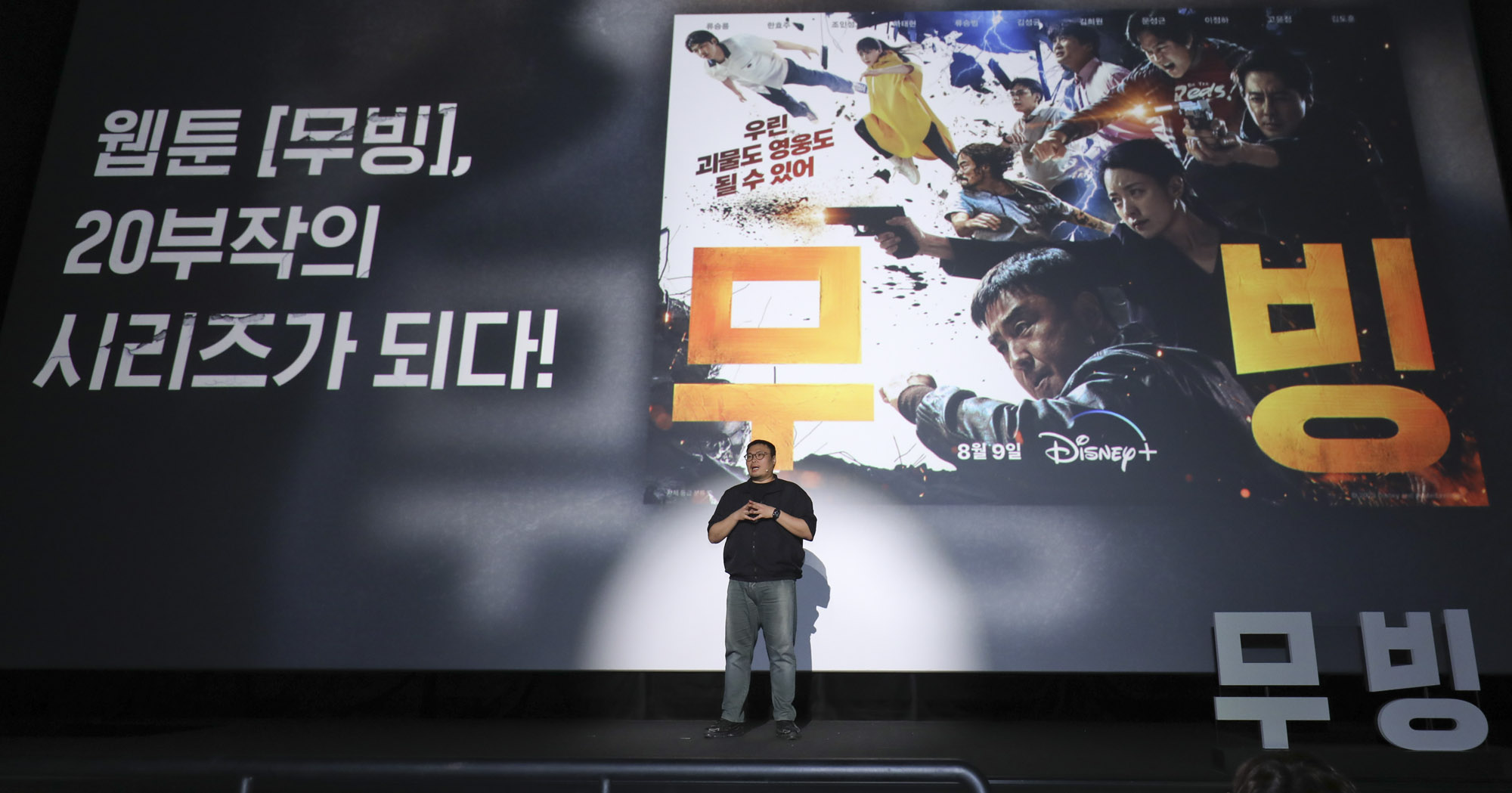 무빙;웹툰무빙;영화무빙;OTT무빙