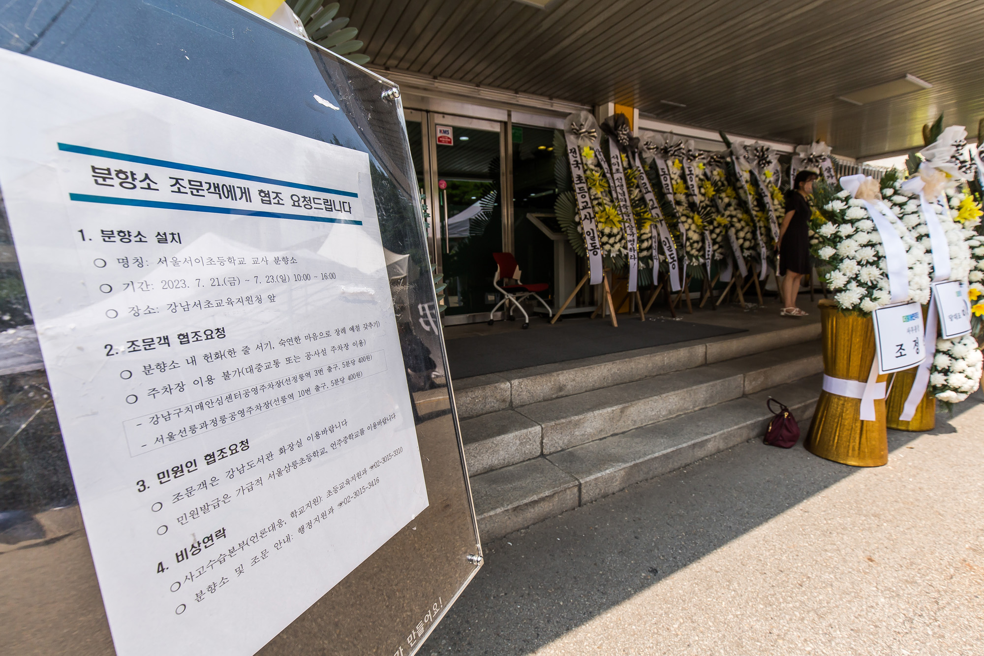 사회;사건사고;사망사고;자살사고;자살사건;초등학교교사;교사사망사건;서울서이초등학교;초등학교담임교사사망;서이초등학교추모공간