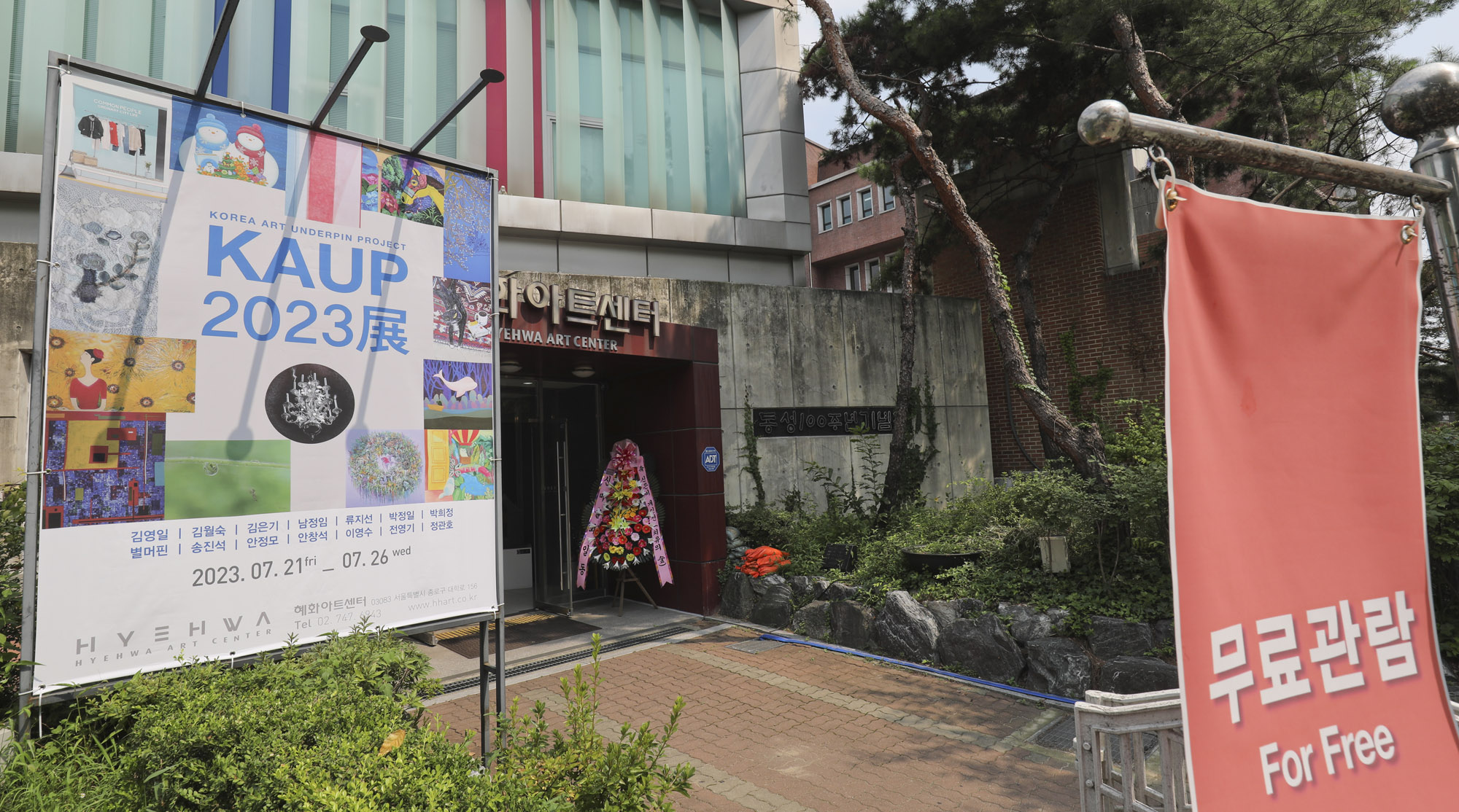 한국미술응원프로젝트;KAUP;전시오프닝