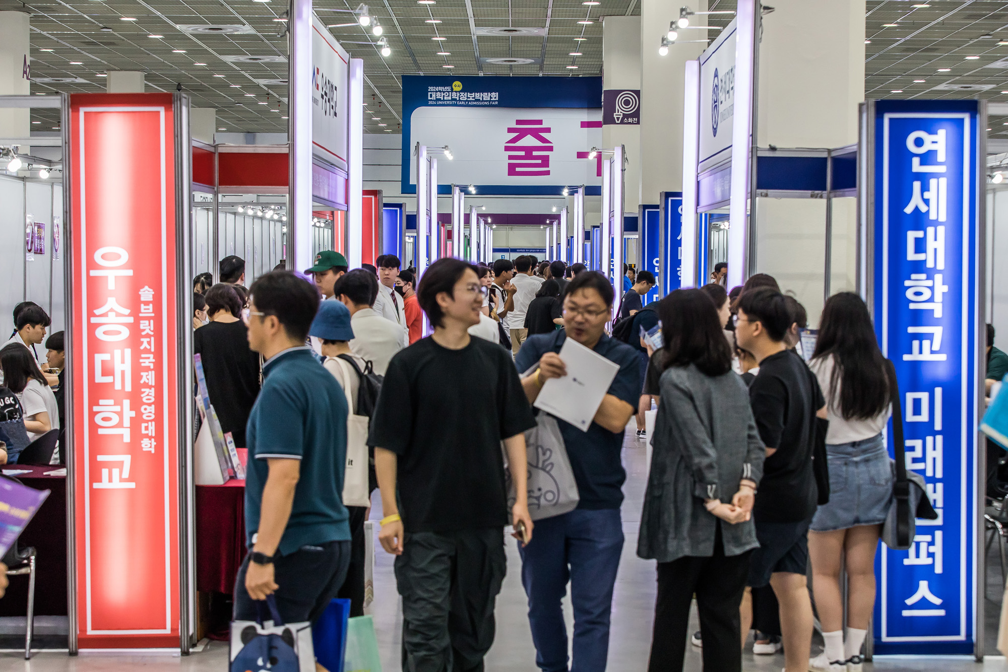 교육;대입;수시입학;2024학년도대학입학;수시대학입학정보박람회;코엑스;수험생