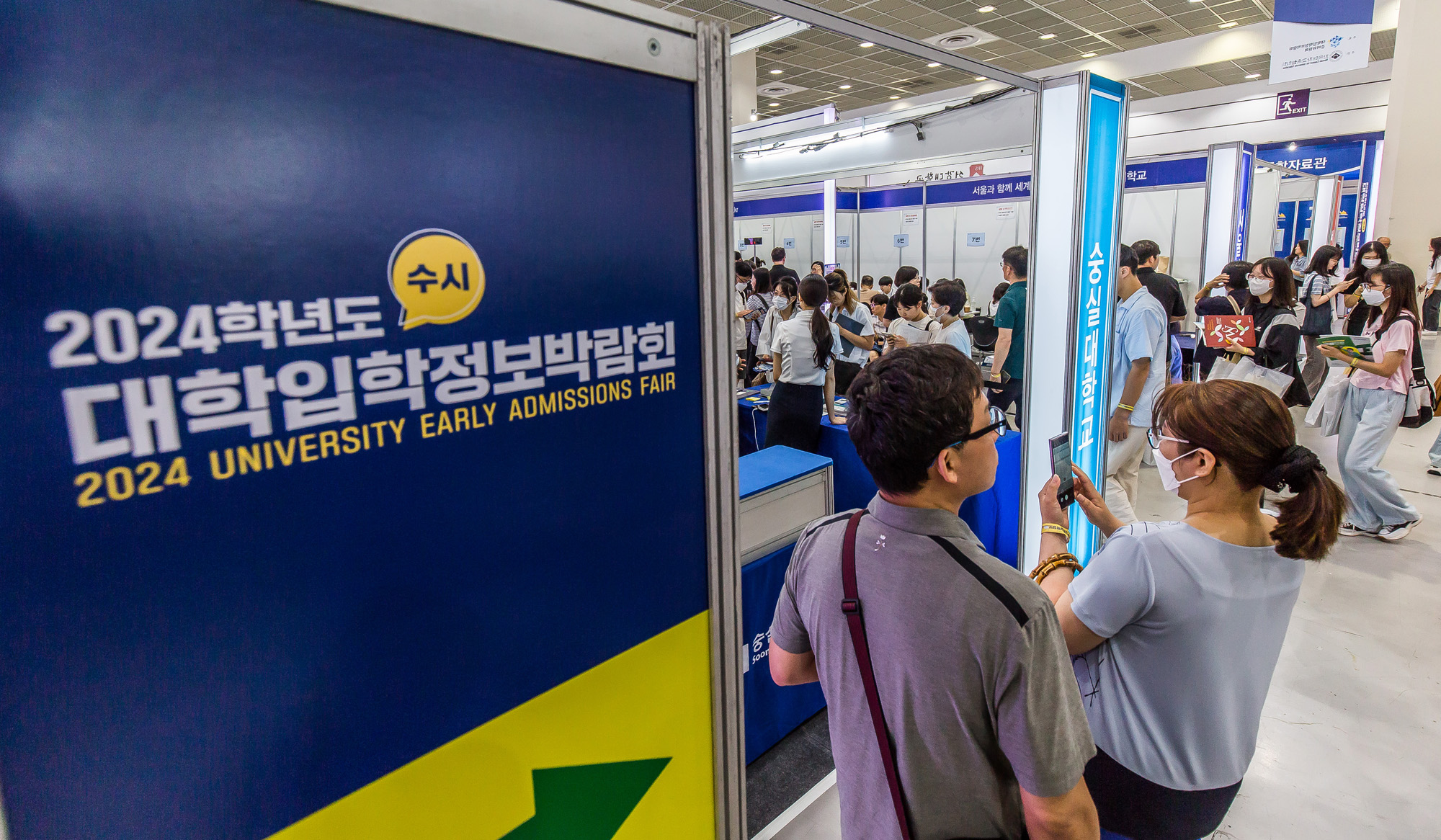교육;대입;수시입학;2024학년도대학입학;수시대학입학정보박람회;코엑스;수험생