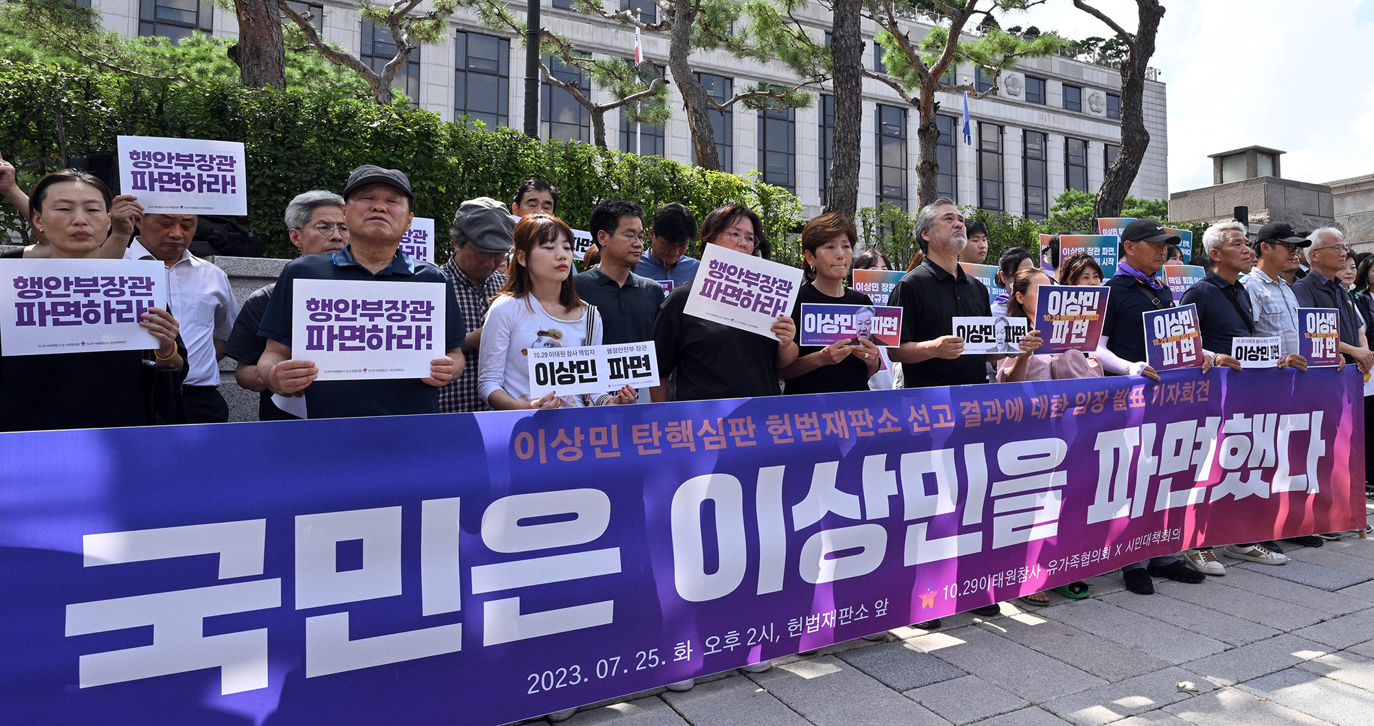 정치;사회;사건사고;이태원참사;헌법재판소;이상민장관;행정안전부;이상민행정안전부장관탄핵선고;이상민행안부장관탄핵선고;헌재이상민탄핵기각