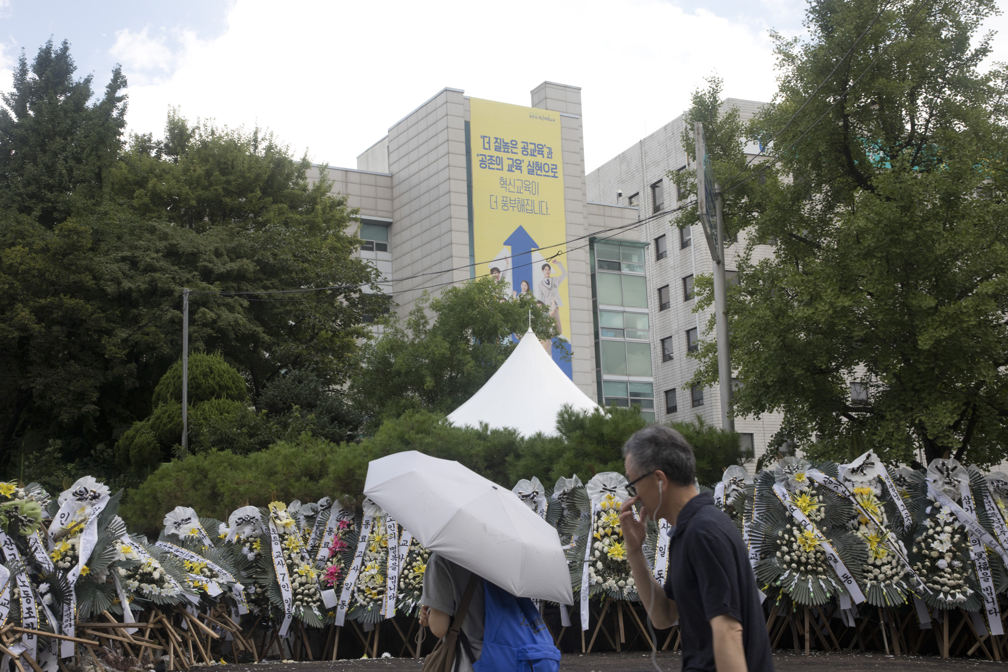 사화;세태;교권;서울교육청;서이초교사;추모;빈소;화환