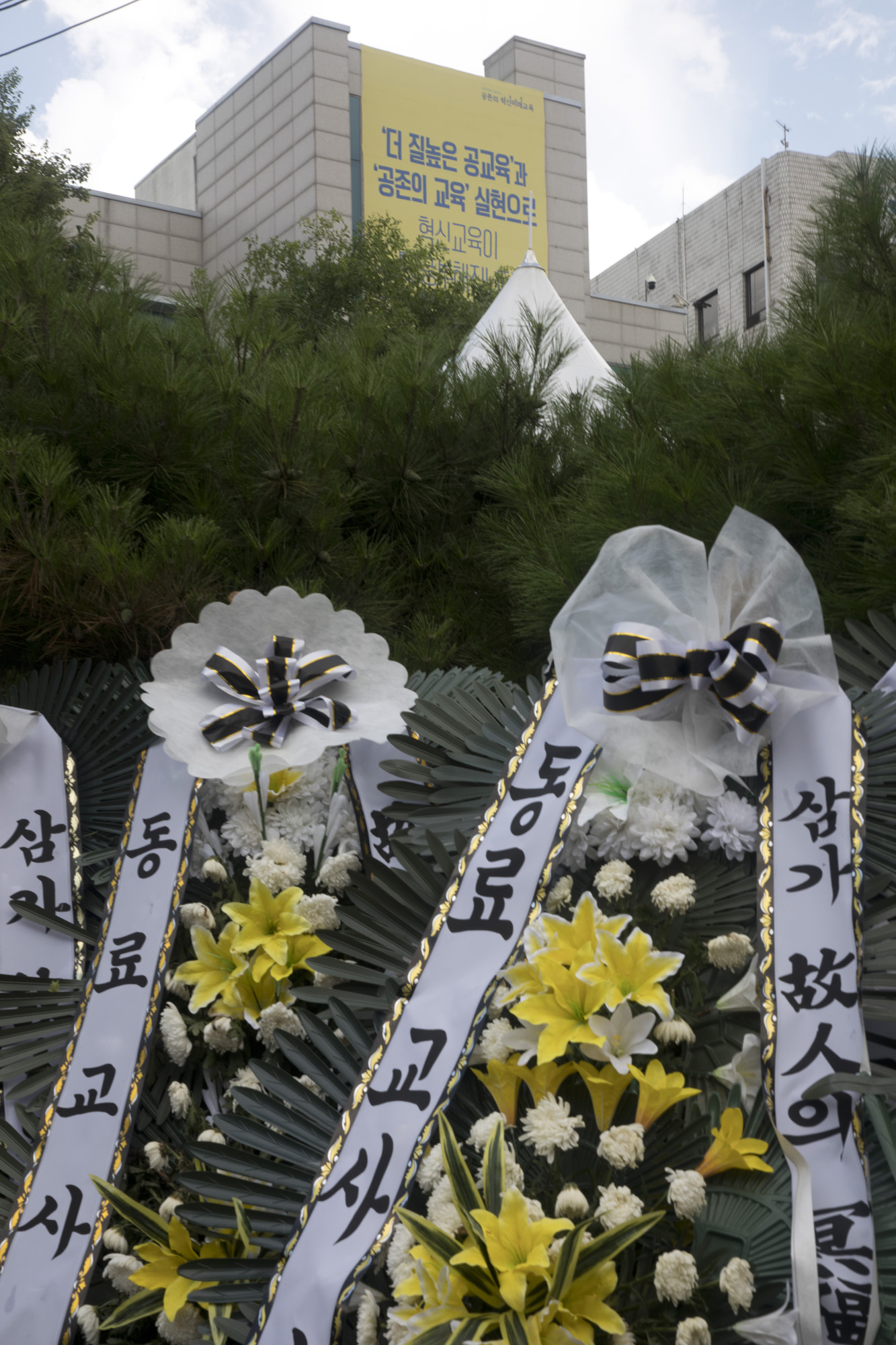 사화;세태;교권;서울교육청;서이초교사;추모;빈소;화환