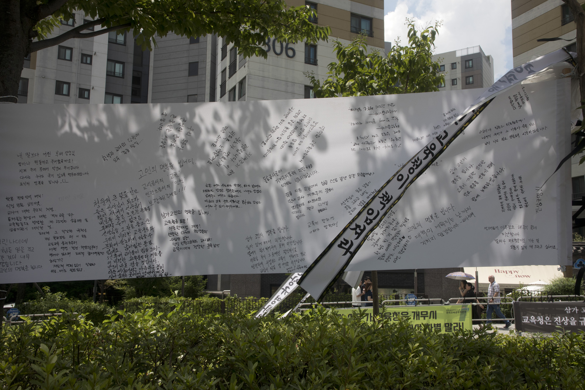 사화;세태;교권;서울교육청;서이초교사;추모;빈소;화환