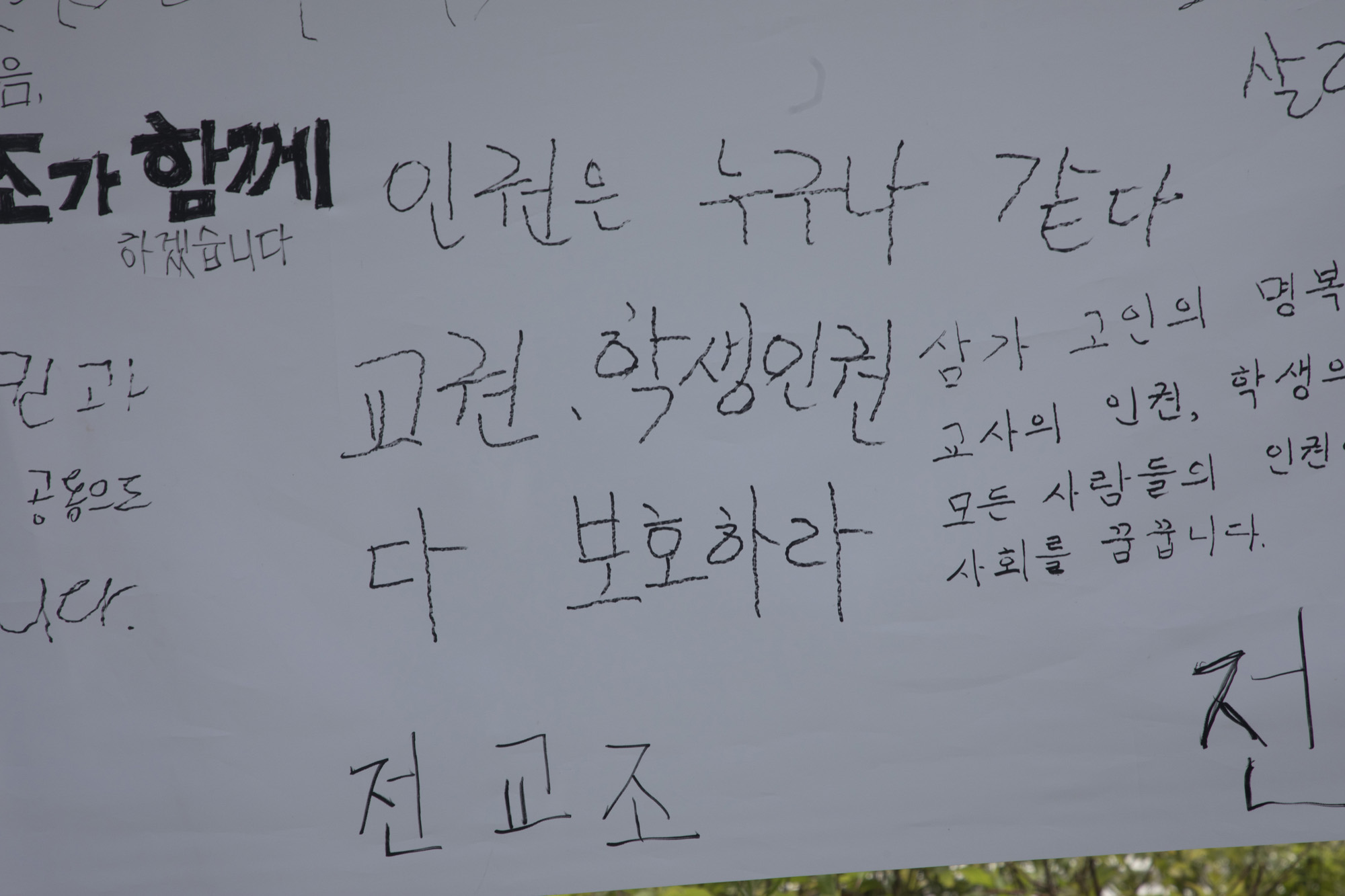 사화;세태;교권;서울교육청;서이초교사;추모;빈소;화환