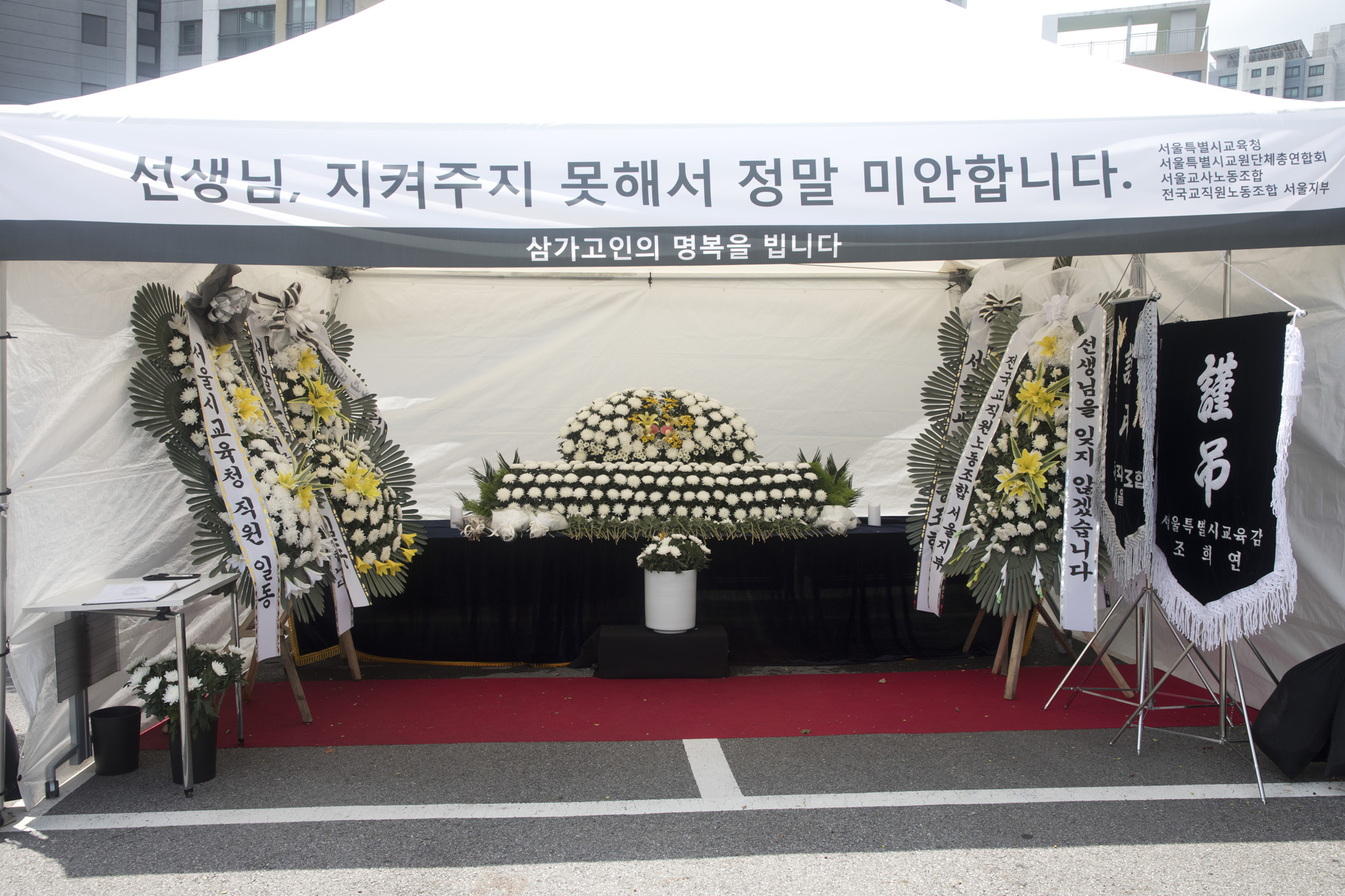 사화;세태;교권;서울교육청;서이초교사;추모;빈소;화환