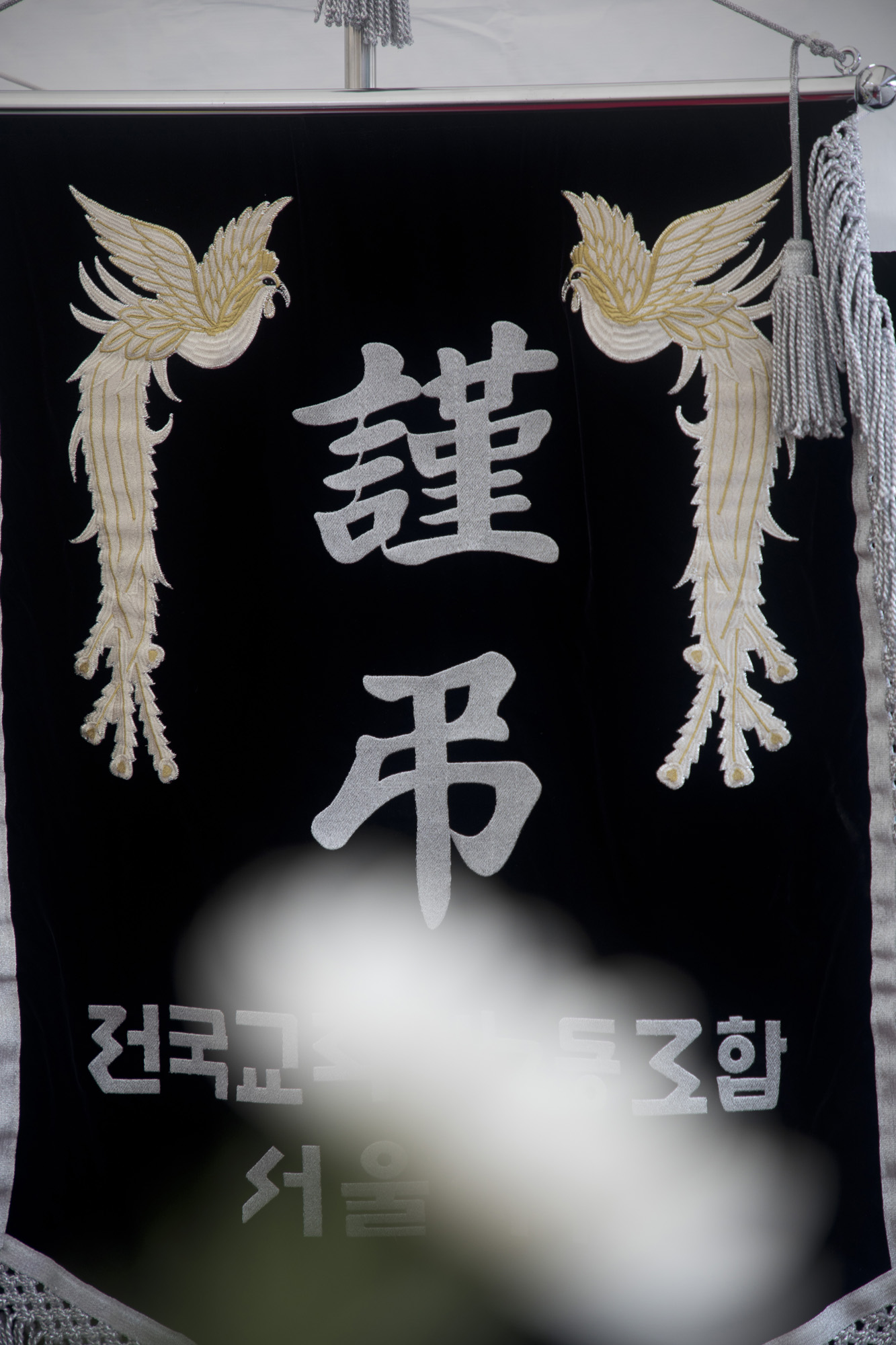 사화;세태;교권;서울교육청;서이초교사;추모;빈소;화환