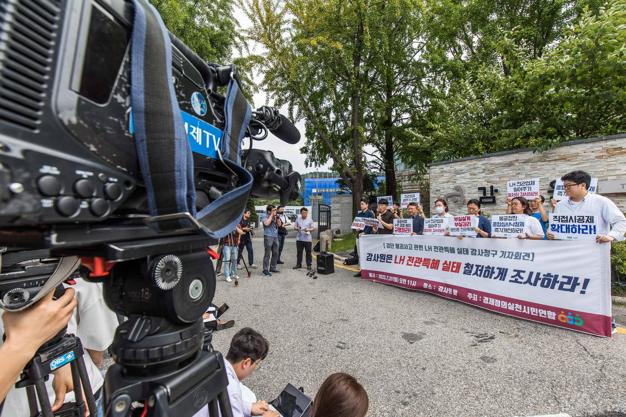 경제;감사원;경실련;경제정의실천시민연합;검단붕괴사고;한국토지주택공사전관특혜실태감사청구;LH전관특혜의혹;검단신도시지하주차장붕괴사고
