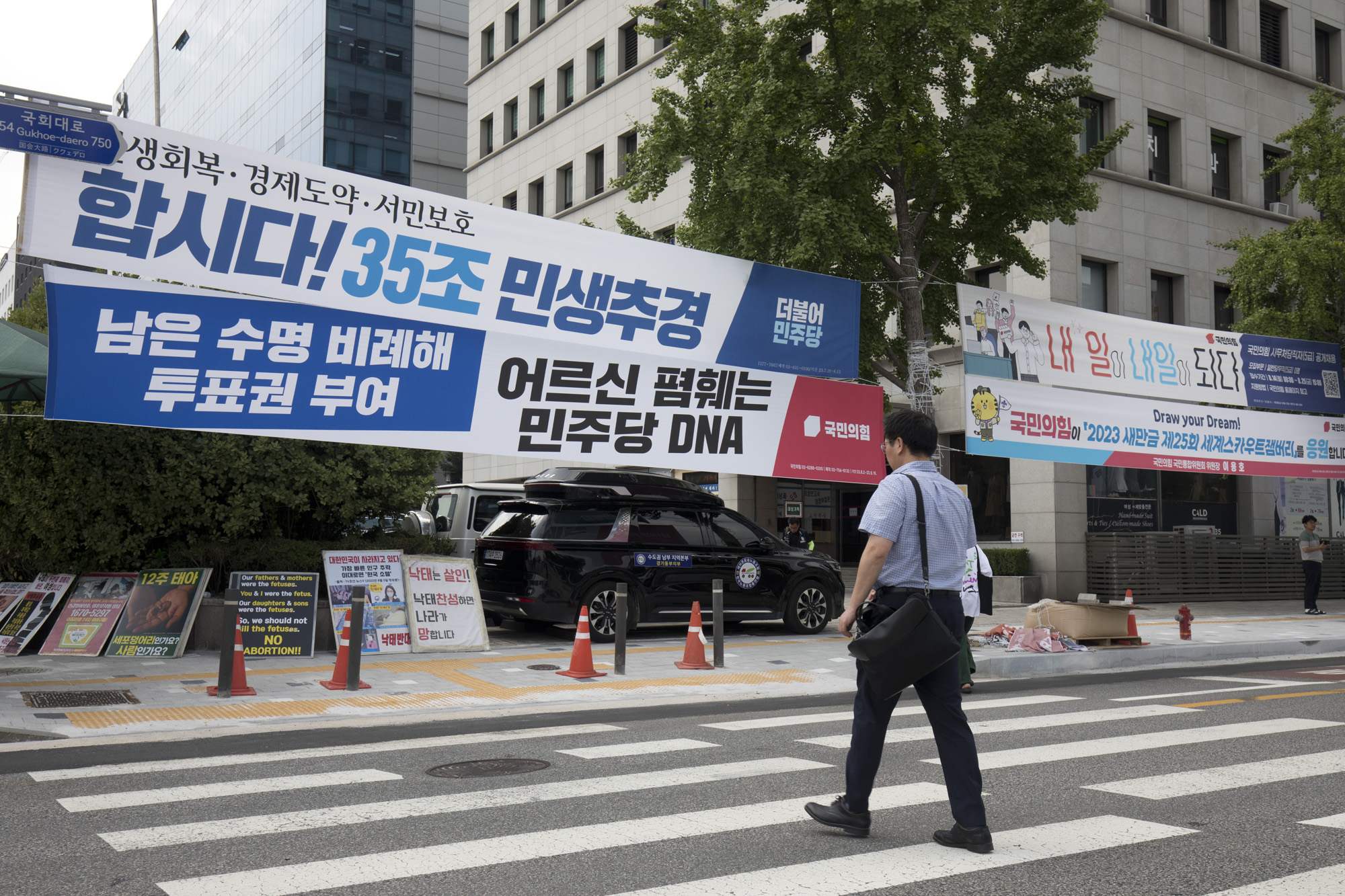 정치;국회;현수막;플랜카드;정치현수막