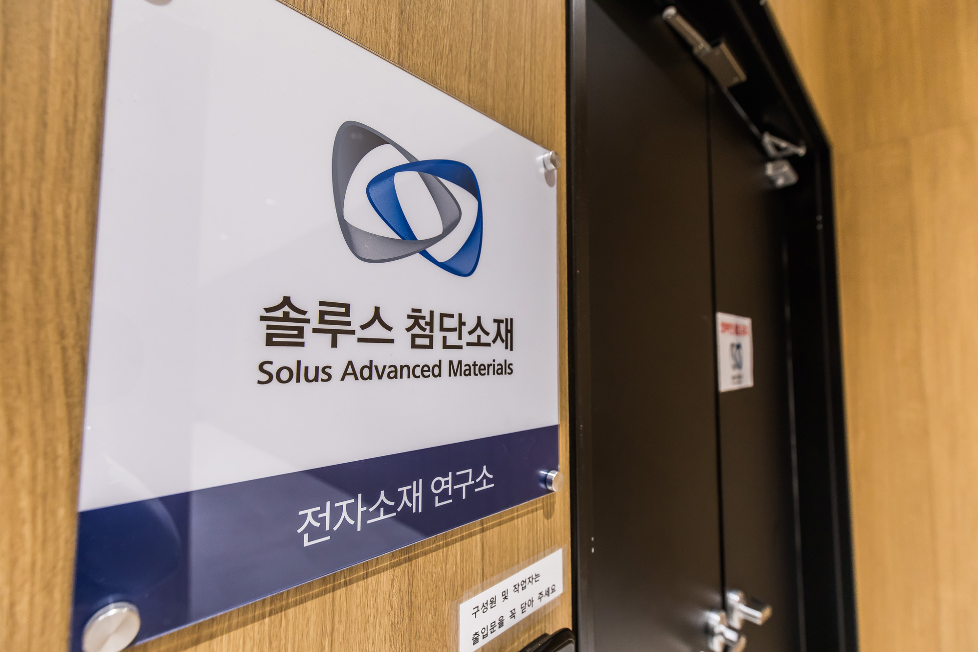 경제;기업;중견기업;발광다이오드제조업;솔루스첨단소재;진대제;OLED