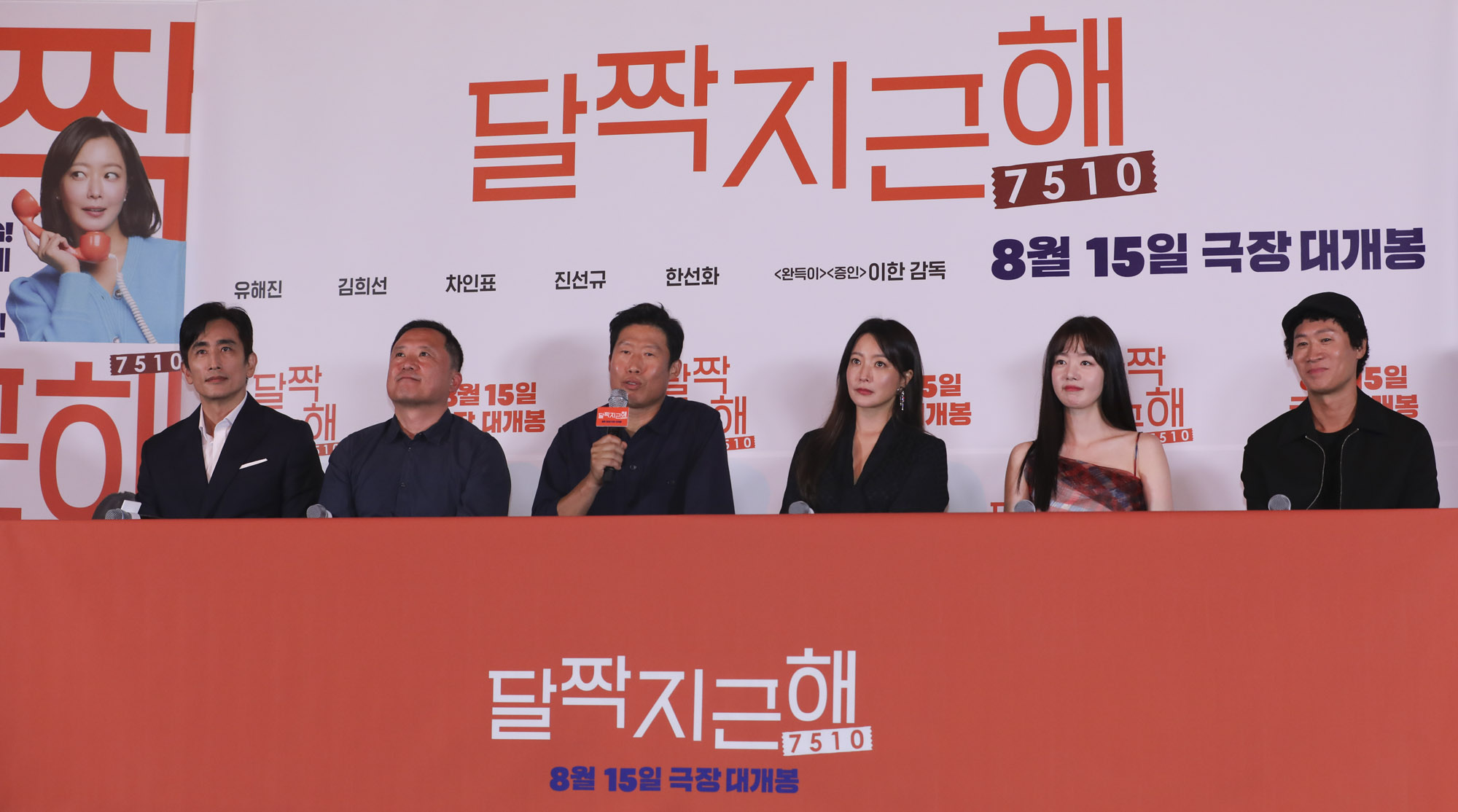 달짝지근해;언론시사회;영화달짝지근해