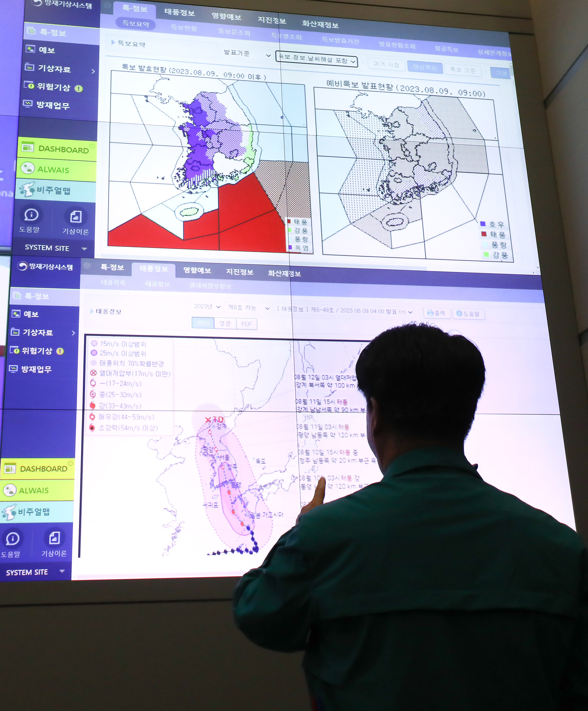 태풍 카눈 한반도 중앙재난 안전대책본부