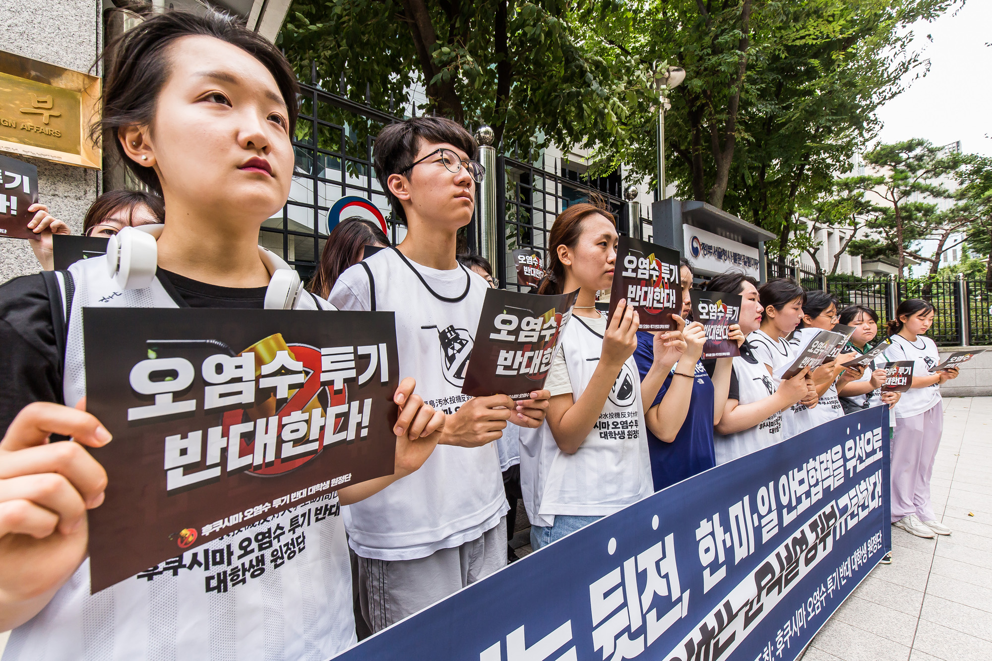 사회;집회;시위;기자회견;오염수투기반대대학생원정단;후쿠시마오염수방류규탄;오염수방류규탄집회;외교부