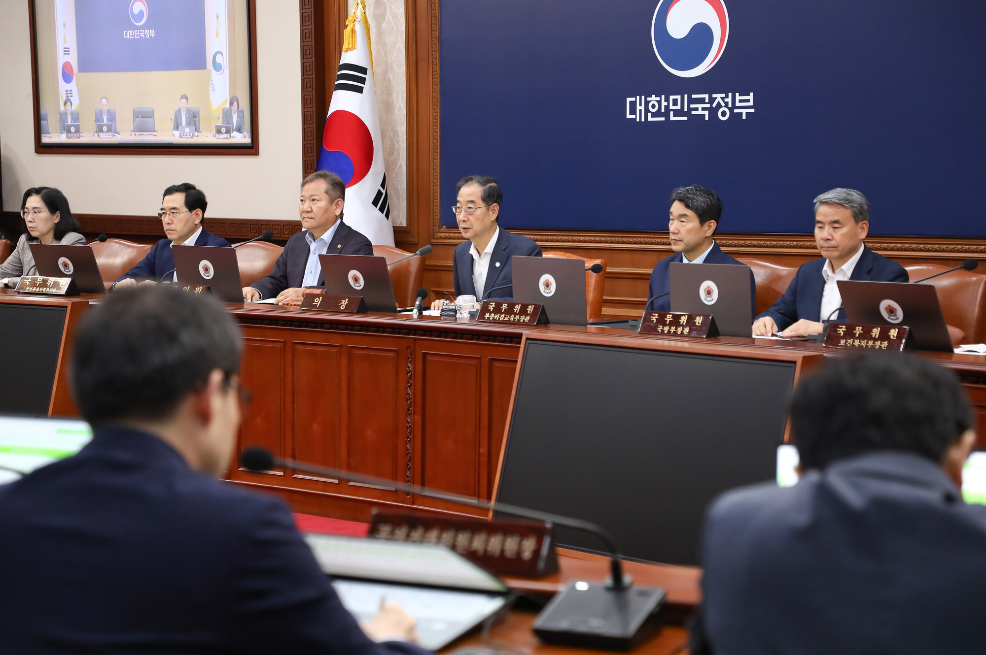 국무회의