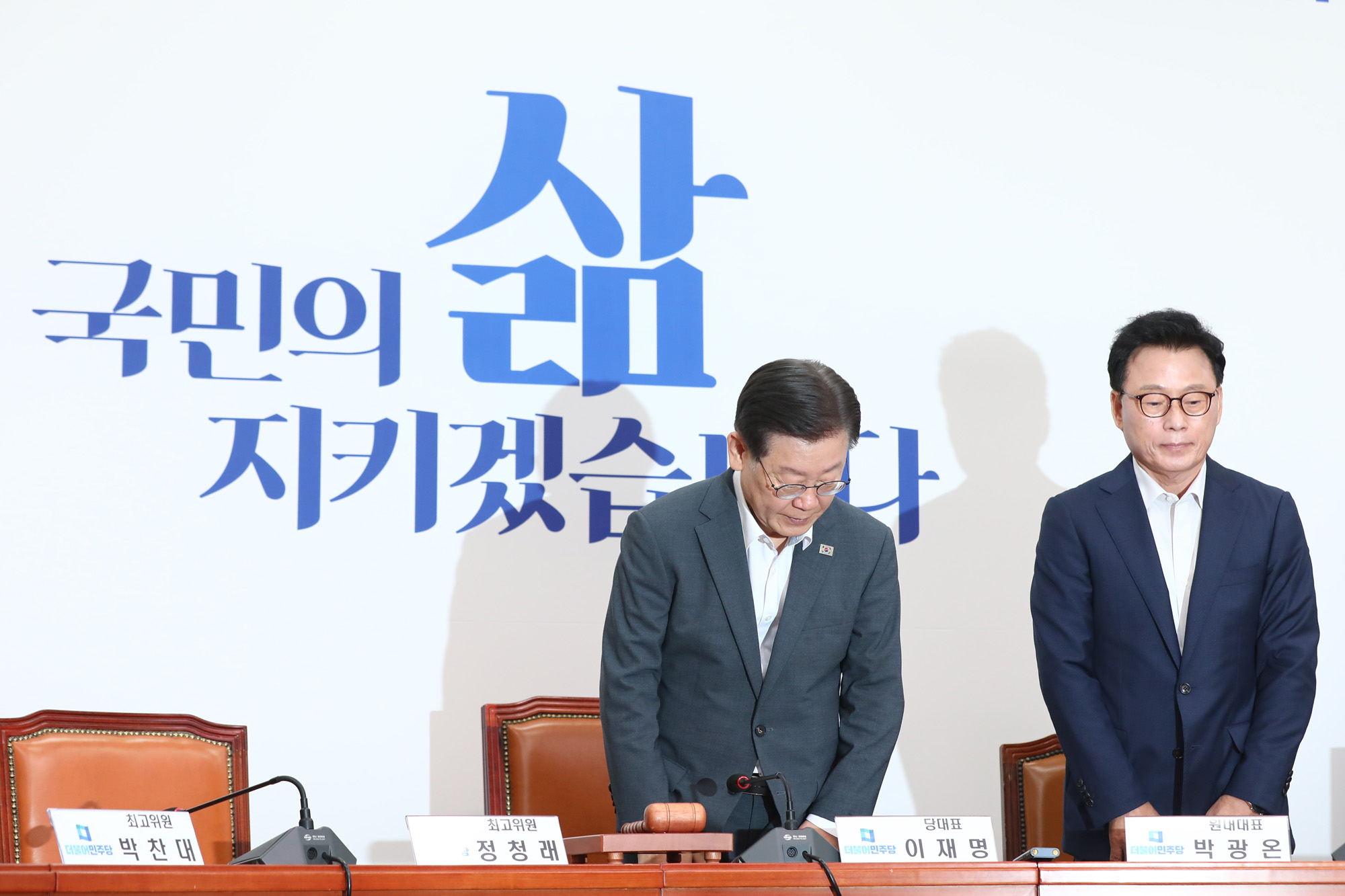 정치;국회;더불어민주당 최고위원회의;이재명