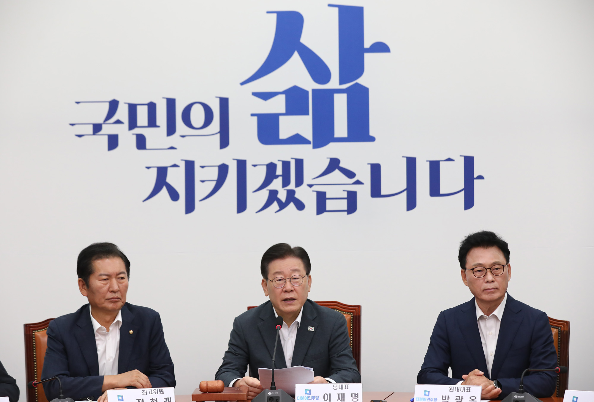 정치;국회;더불어민주당 최고위원회의;이재명