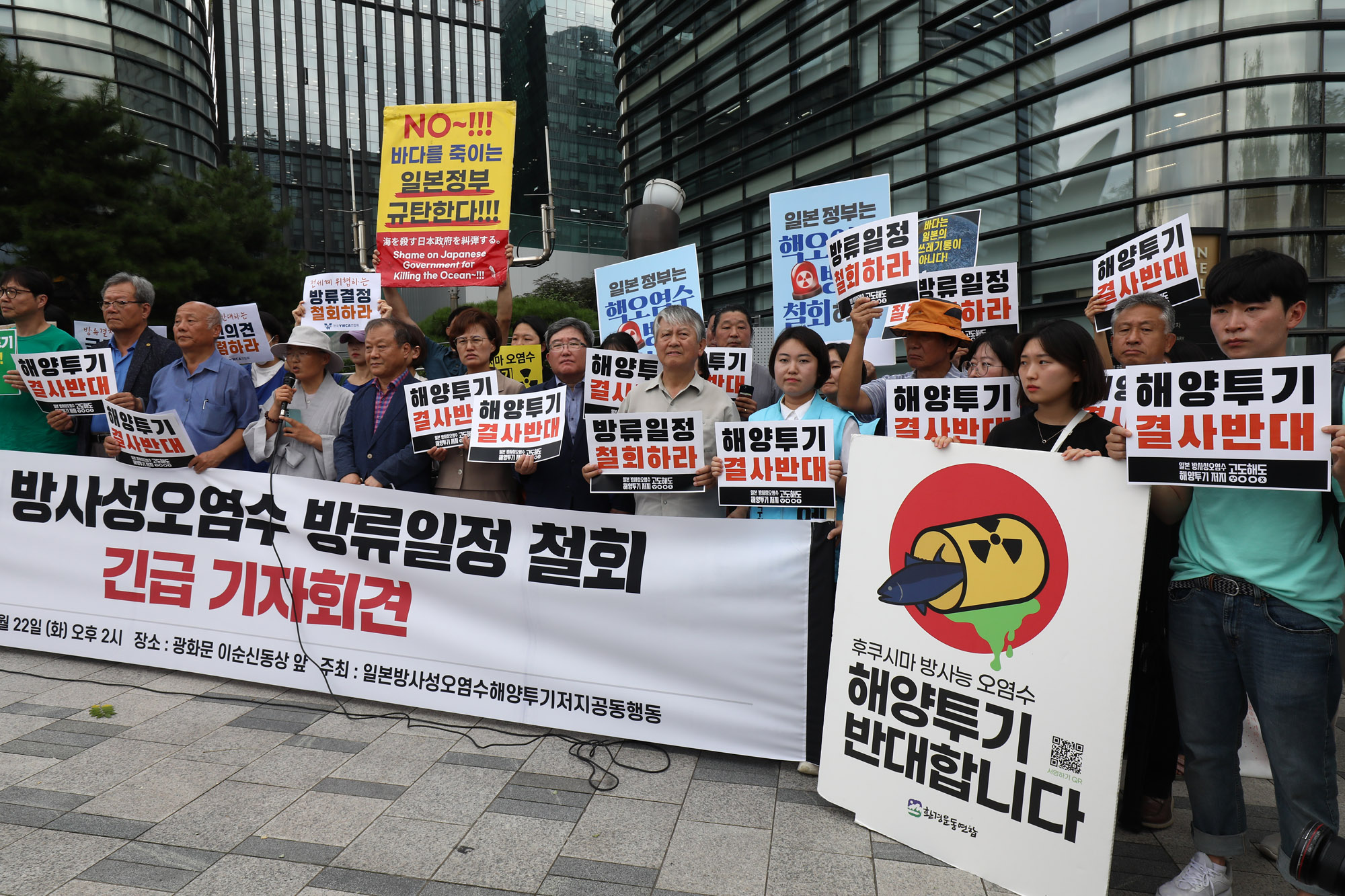 일본 후쿠시마 방사성 오염수 해양투기 철회
