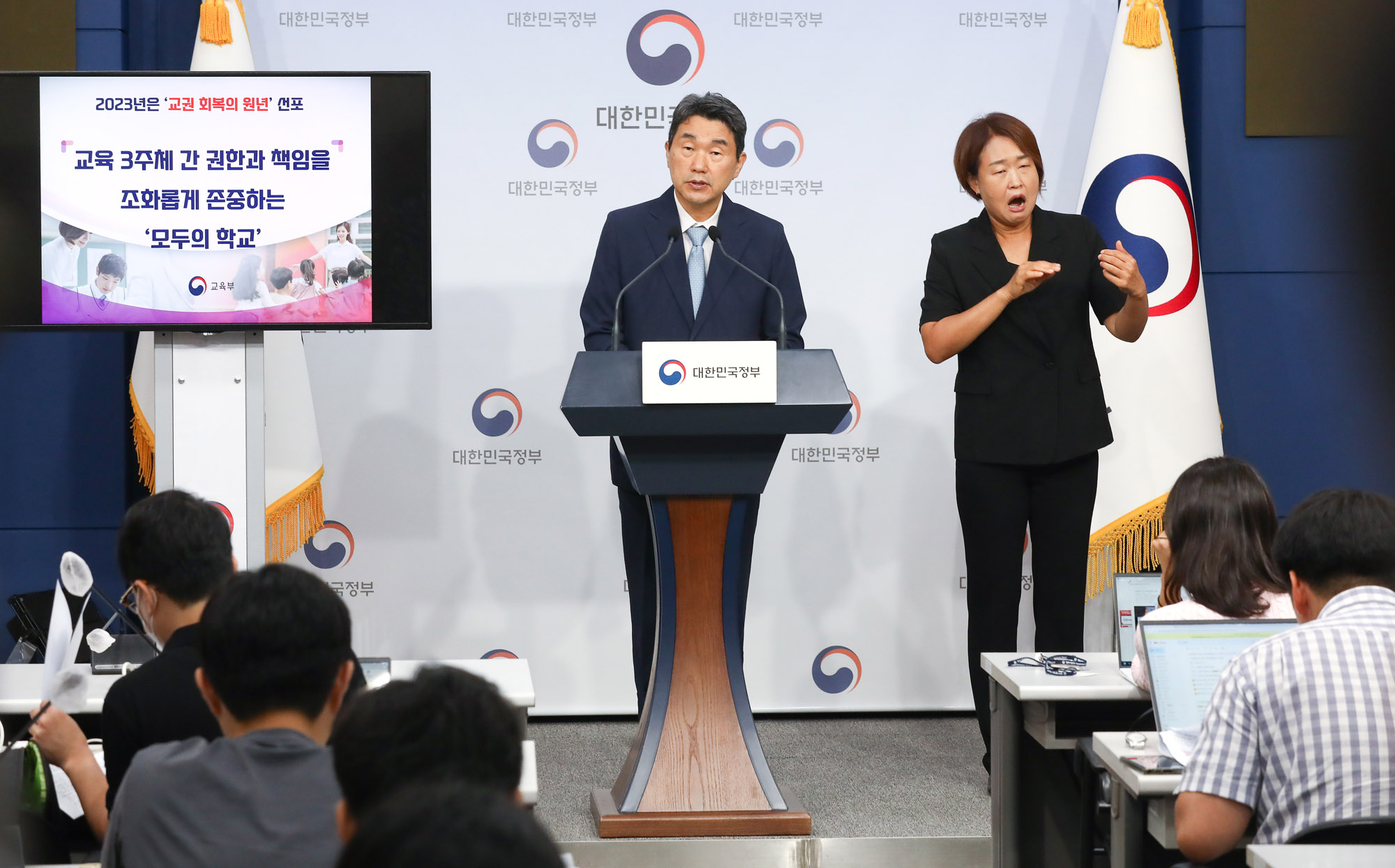 이주호 교권회복;보호 강화 종합방안