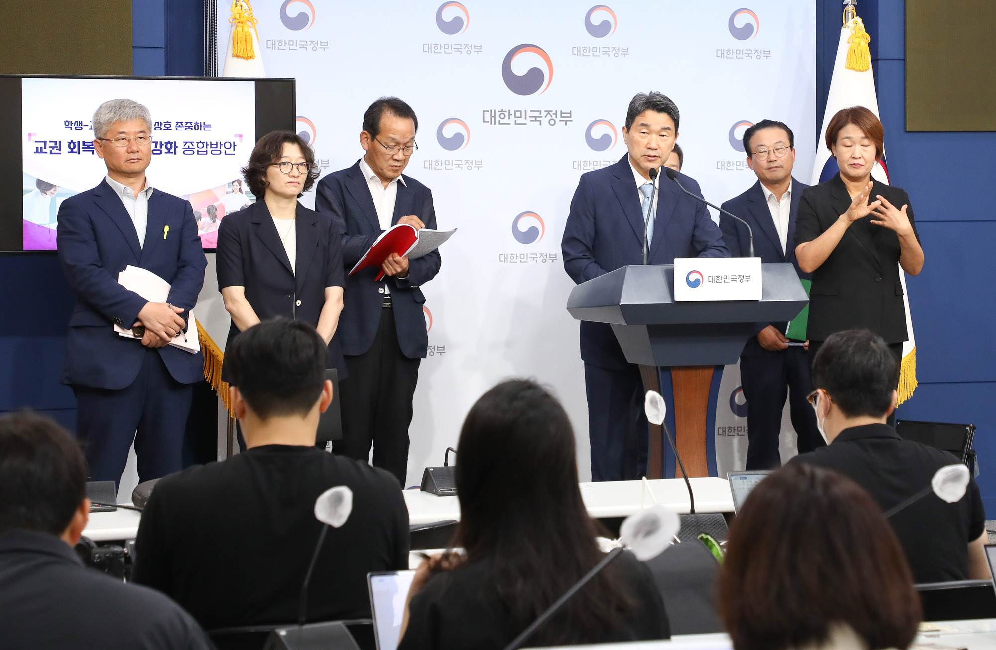 이주호 교권회복;보호 강화 종합방안