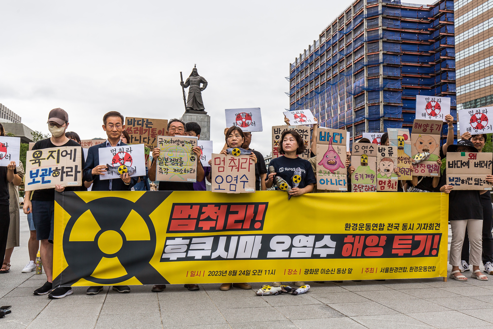 사회;국제;일본;집회;기자회견;후쿠시마오염수;오염수해양방류;환경운동연합;후쿠시마오염수해양투기