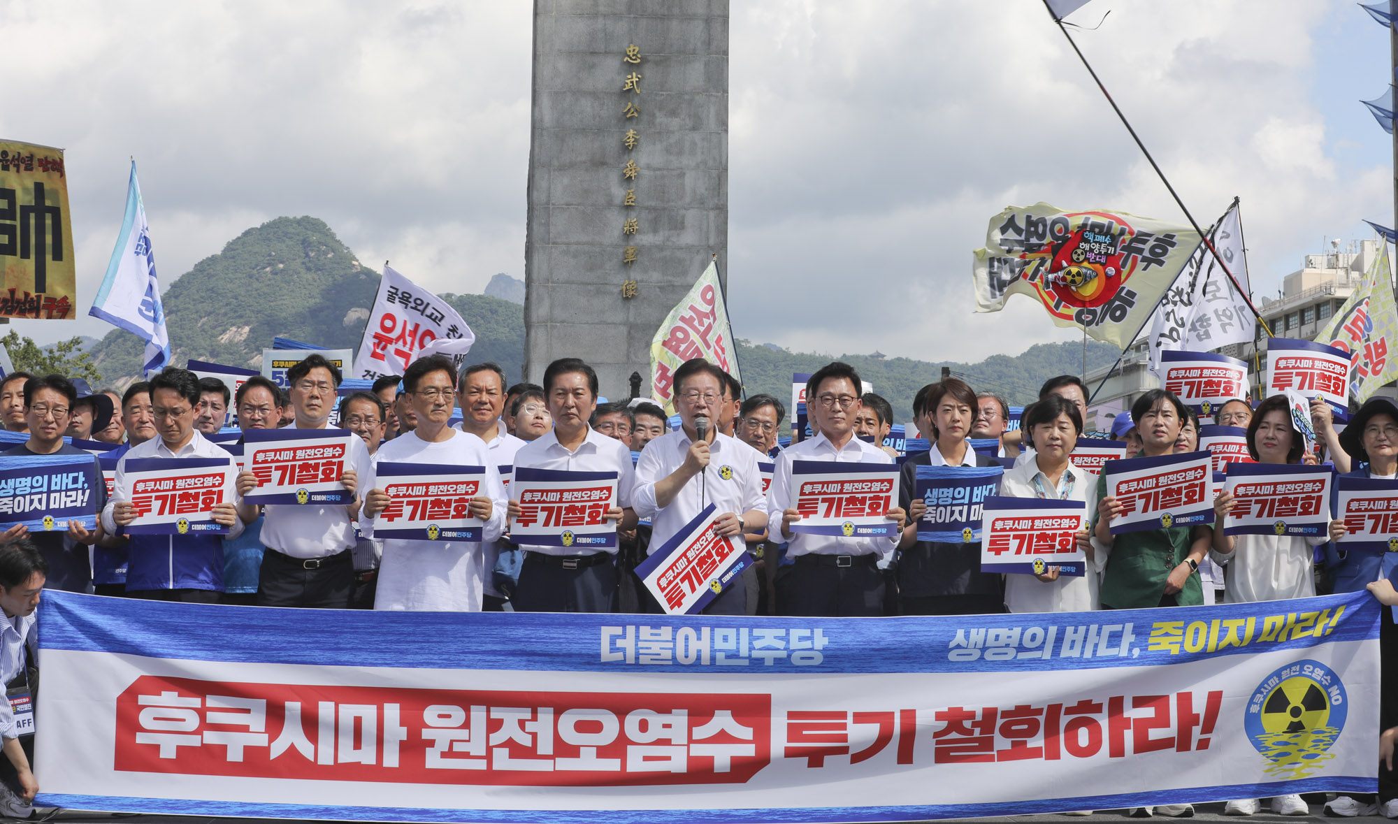 이재명;더불어민주당;후쿠시마오염수;이재명민주당행진;이재명용산행진;후쿠시마처리수;민주당용산집회;이재명국민행진