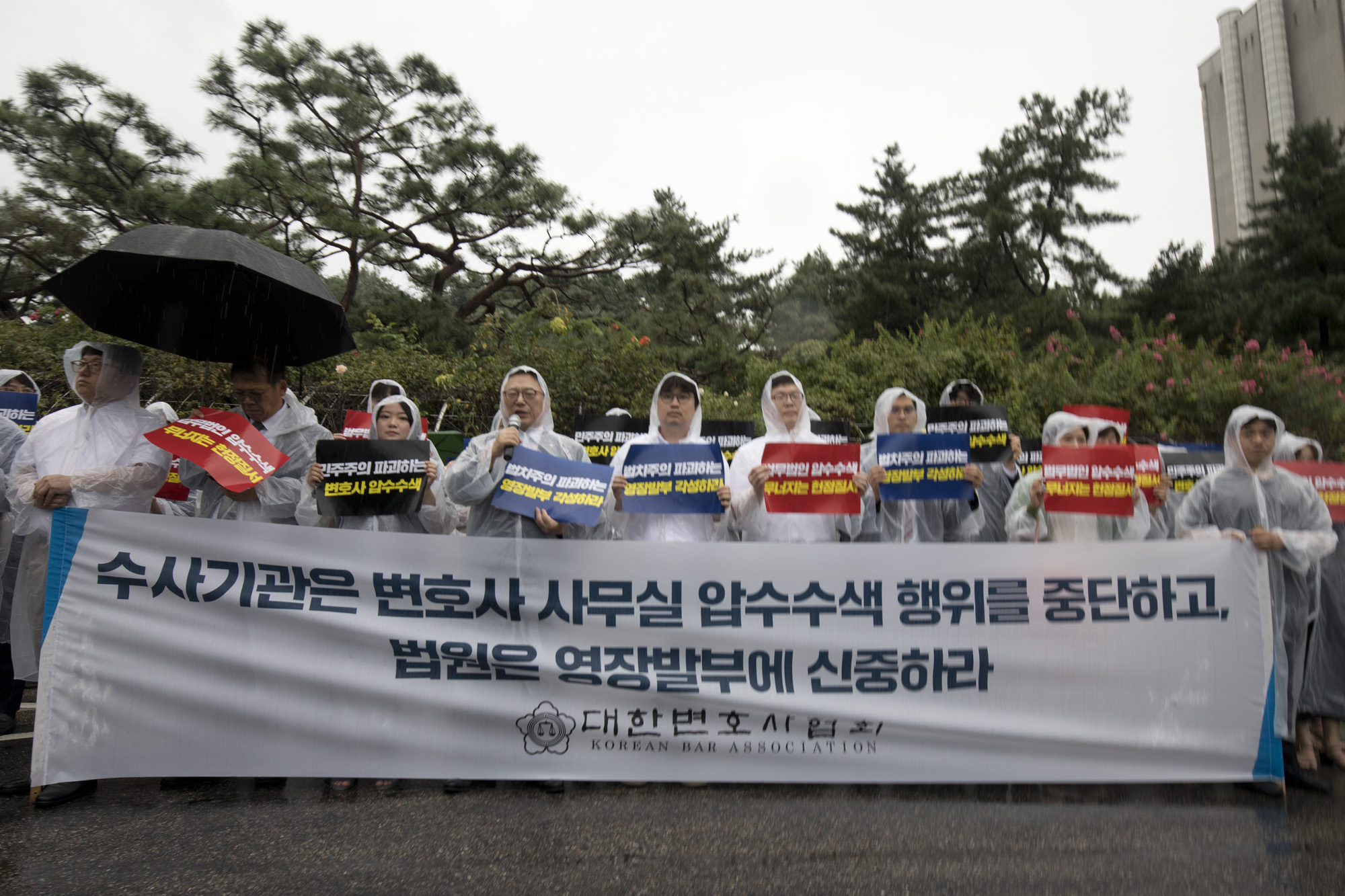 사회;집회;시위;대한변호사회;로펌;압수수색