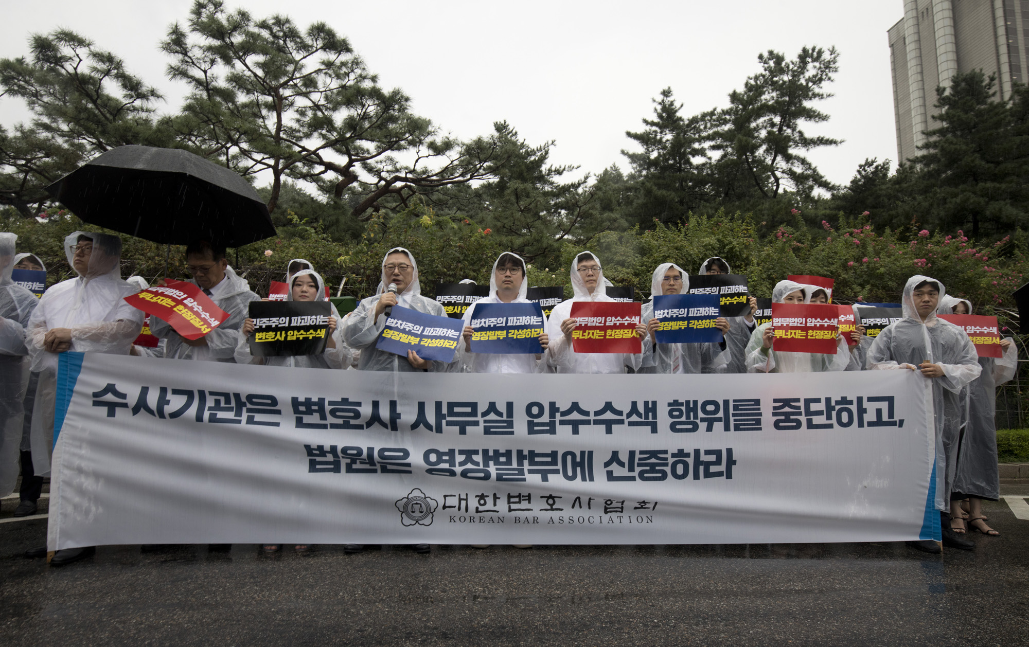 사회;집회;시위;대한변호사회;로펌;압수수색