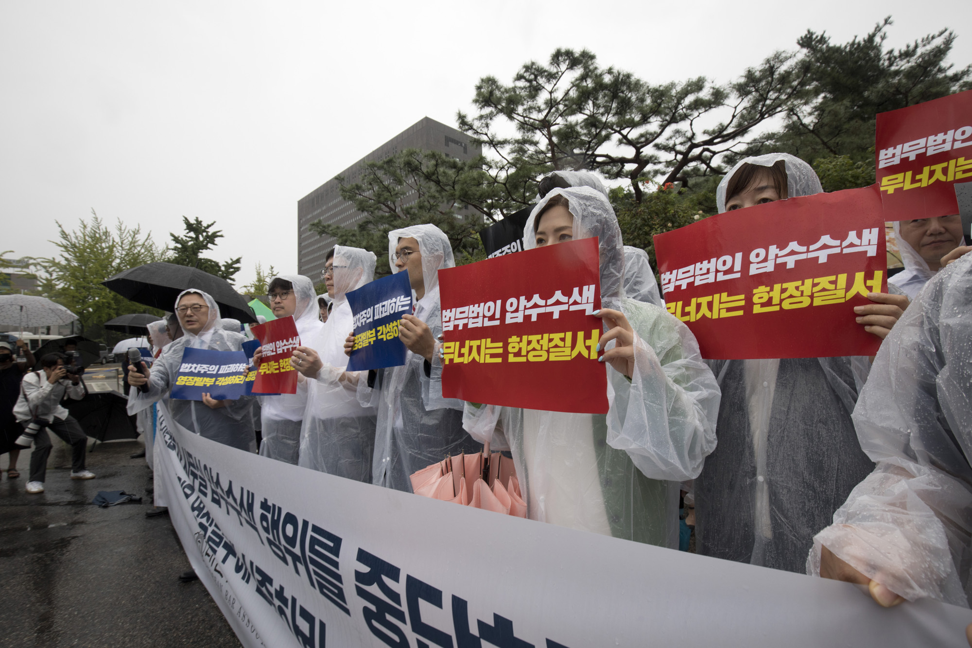 사회;집회;시위;대한변호사회;로펌;압수수색