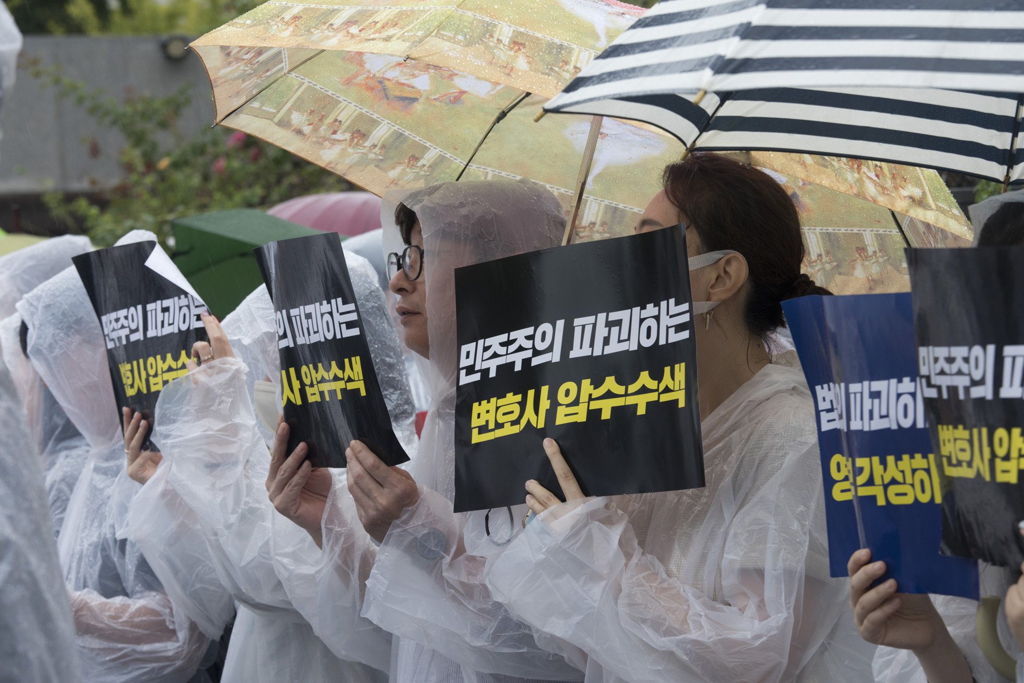 사회;집회;시위;대한변호사회;로펌;압수수색