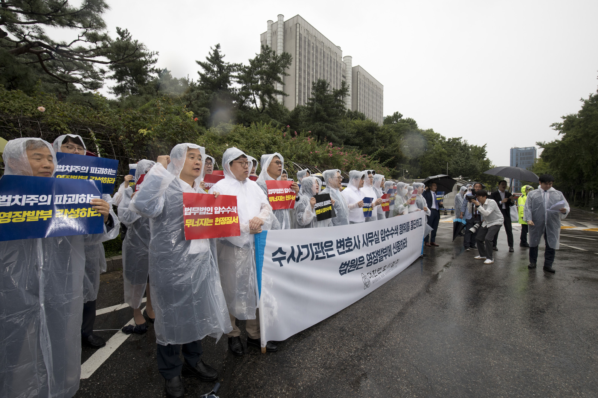사회;집회;시위;대한변호사회;로펌;압수수색