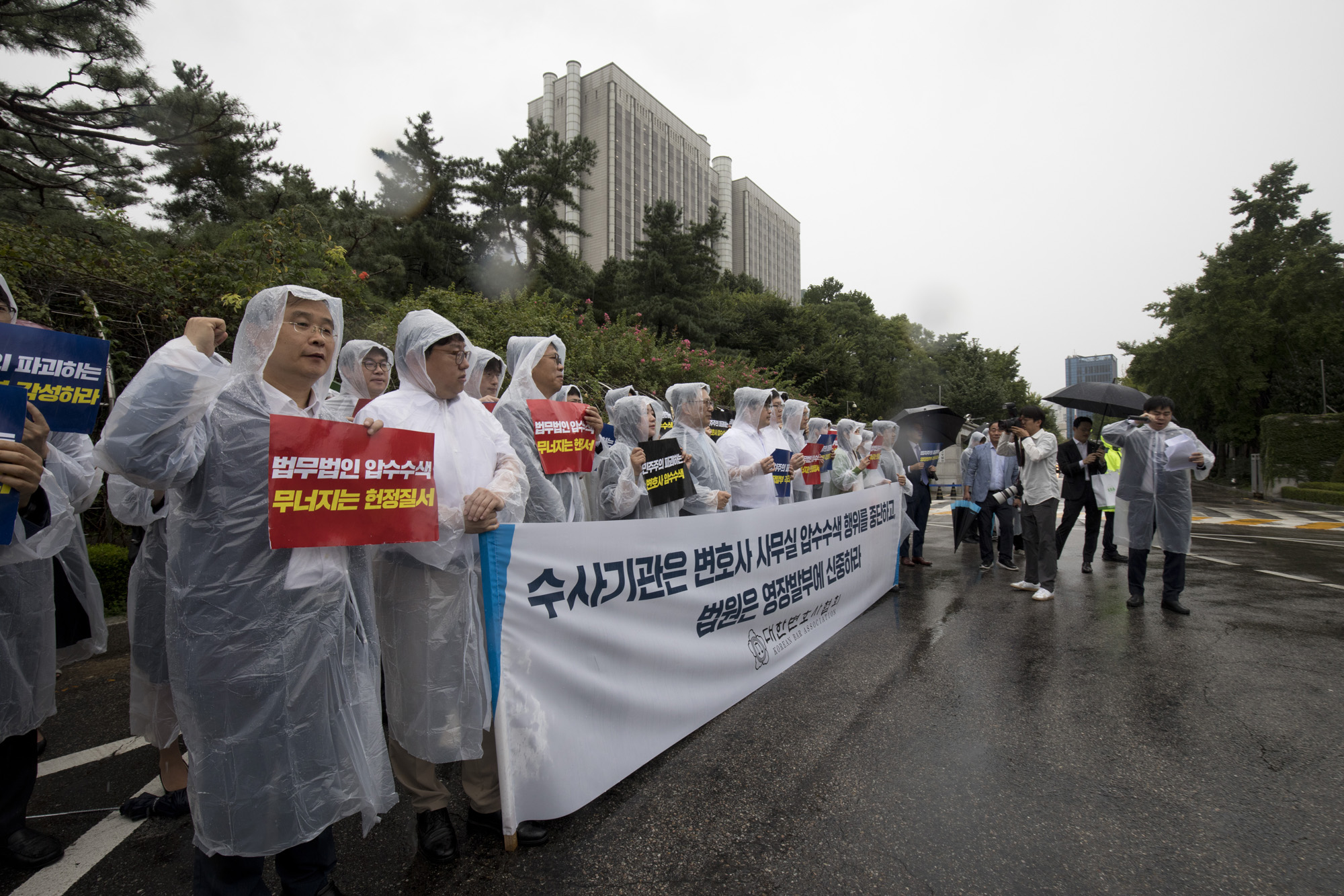 사회;집회;시위;대한변호사회;로펌;압수수색